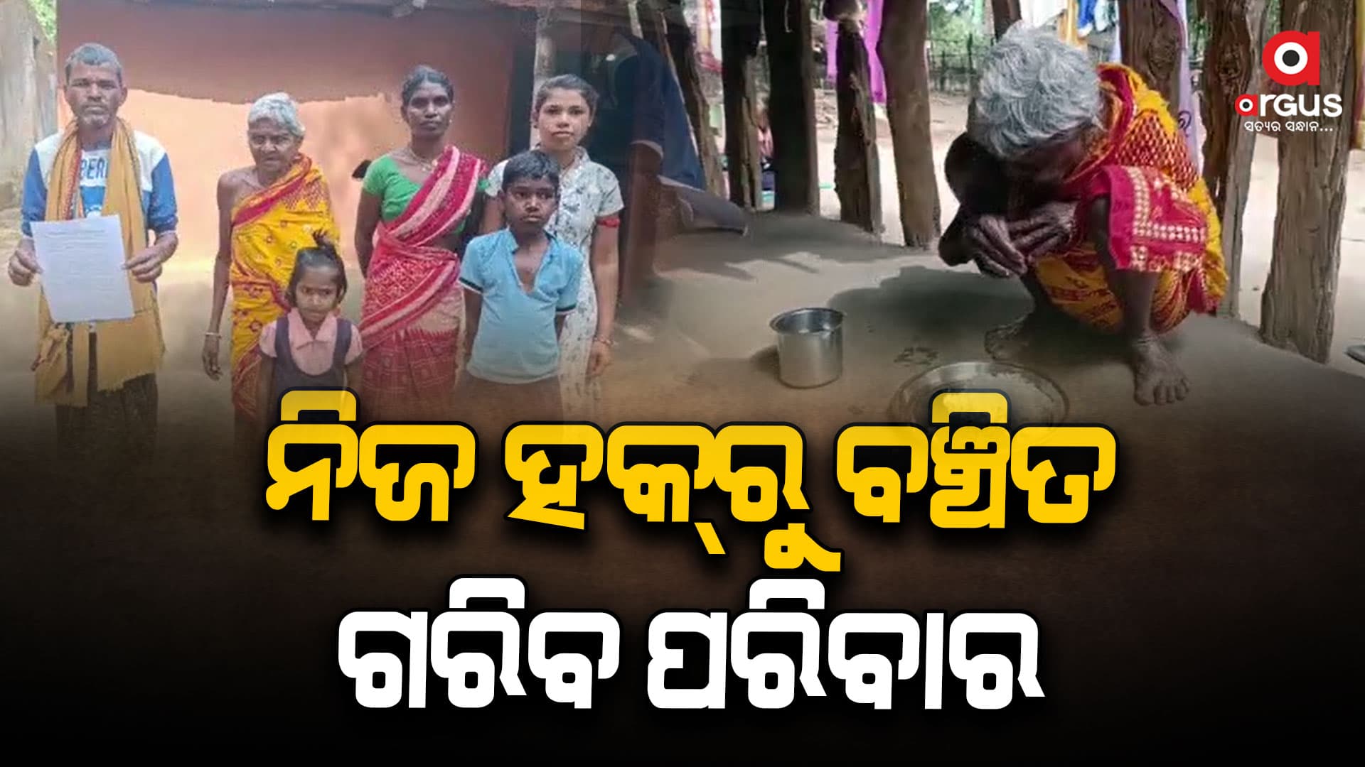 ଯୋଜନା ନଦେଇ ଛଡେଇ ନେଉଛନ୍ତି ଅଧିକାରୀ, ଅଭିଯୋଗ ପରେ ବି ଫଳଶୂନ