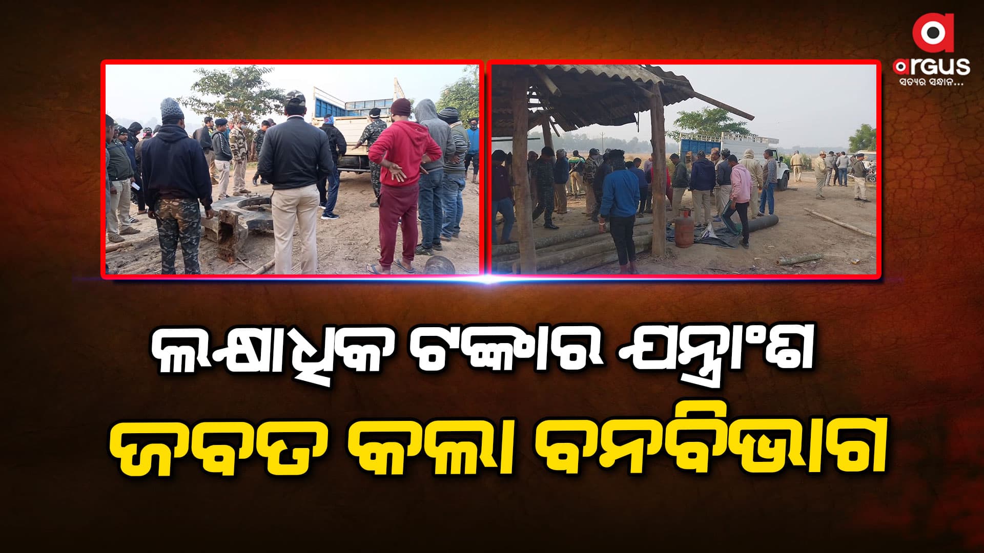 ବେଆଇନ କରତକଳ ଉପରେ ଚଢ଼ାଉ