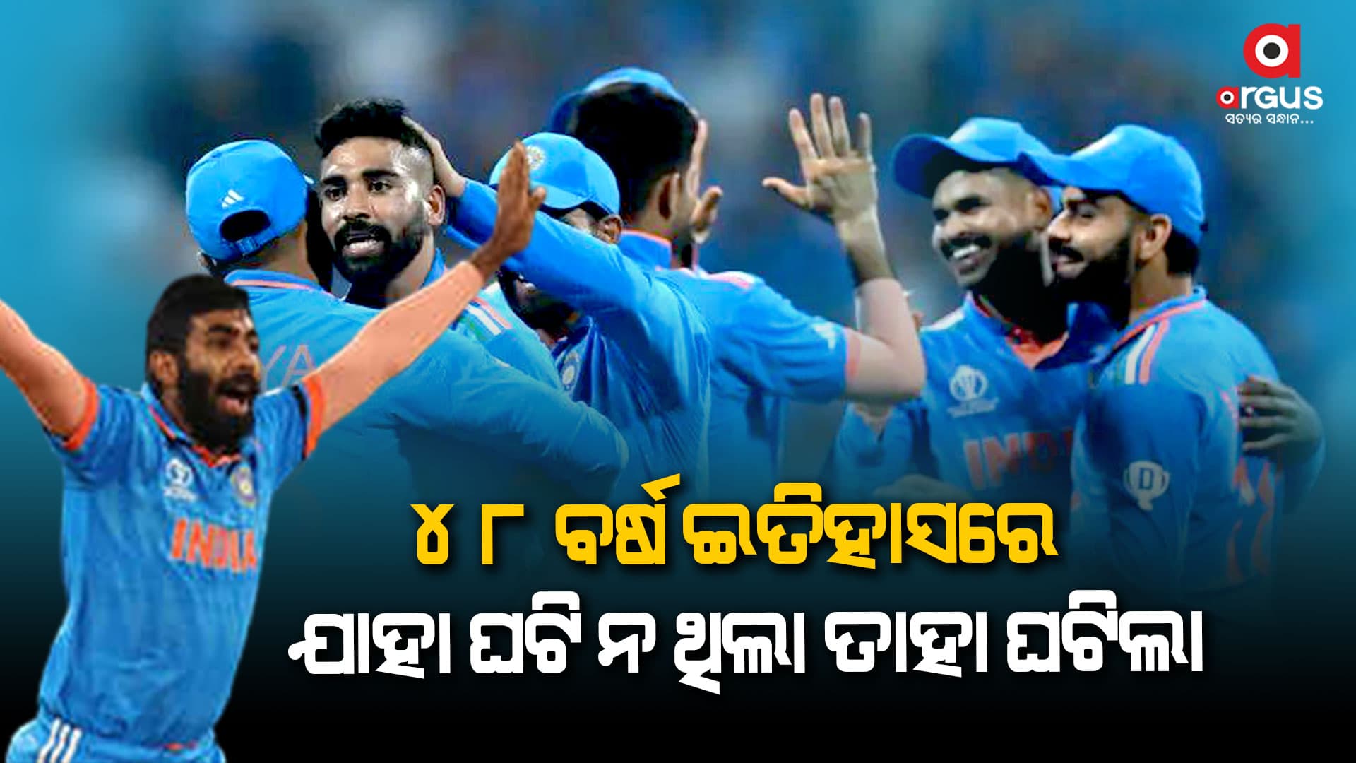 ବିଶ୍ୱକପରେ ପ୍ରଥମ ବଲ୍ ରେ ୱିକେଟ୍ ନେବାରେ ସଫଳ ହେଲେ ବୁମରା