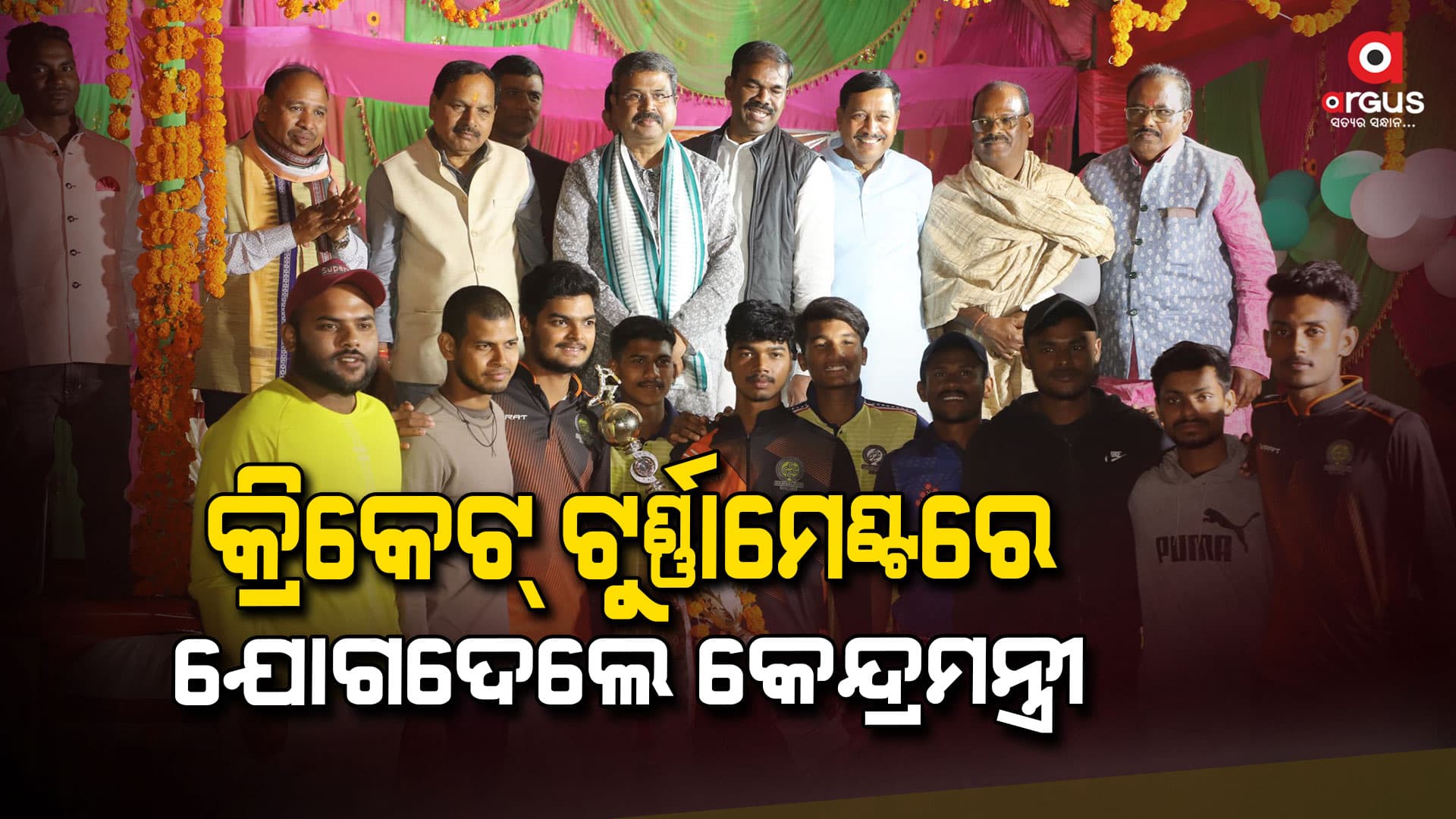 ଆତ୍ମସମୀକ୍ଷା କଲେ ହିଁ ଜିତିବାର ରାସ୍ତା ପ୍ରଶସ୍ତ ହୁଏ : କେନ୍ଦ୍ରମନ୍ତ୍ରୀ ଧର୍ମେନ୍ଦ୍ର ପ୍ରଧାନ