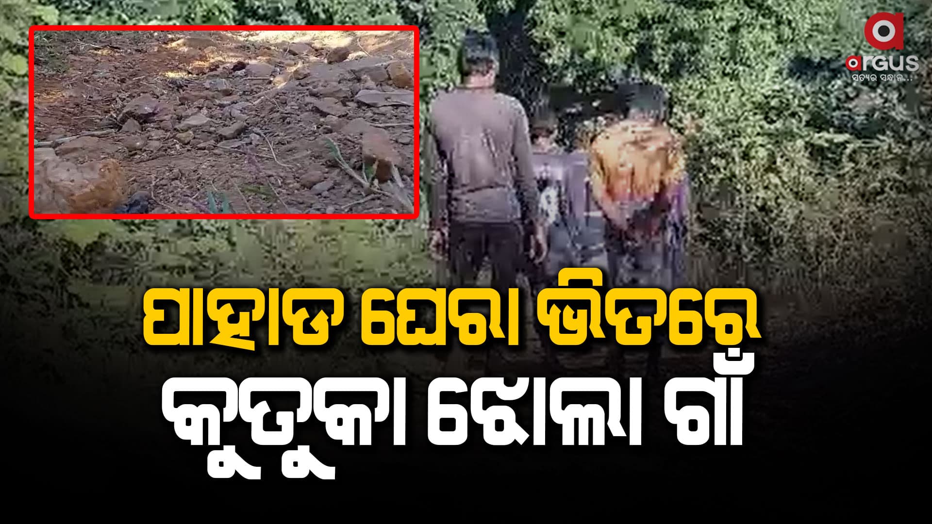 କେବଳ ଖାତା କଲମ ଭିତରେ ଚାଲିଛି ବିକାଶ, ଲୋକେ ପାଉନାହାନ୍ତି ଯୋଜନା