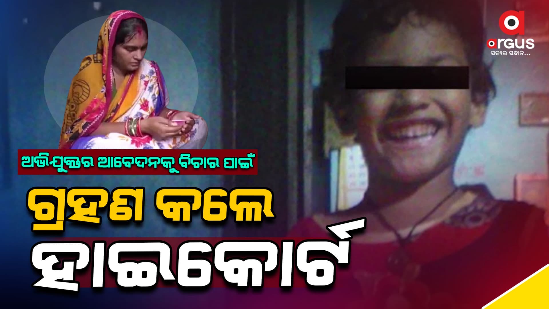 ହାଇକୋର୍ଟରେ ବହୁଚର୍ଚ୍ଚିତ ନୟାଗଡ଼ ପରୀ ହତ୍ୟା ମାମଲା, ପୋକ୍ସୋ କୋର୍ଟଙ୍କୁ ରେକର୍ଡ ତଲବ କରିଛନ୍ତି ହାଇକୋର୍ଟ