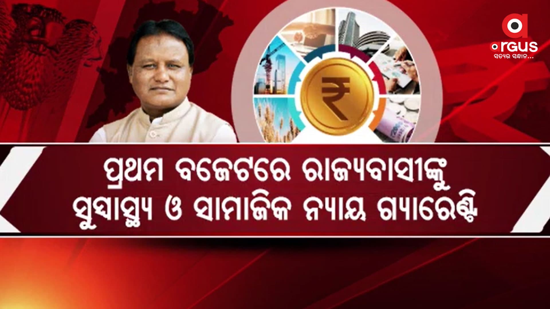 ମୋହନ ସରକାରଙ୍କ ୨ ଲକ୍ଷ ୬୫ ହଜାର କୋଟିର ବଜେଟ ଆଗତ