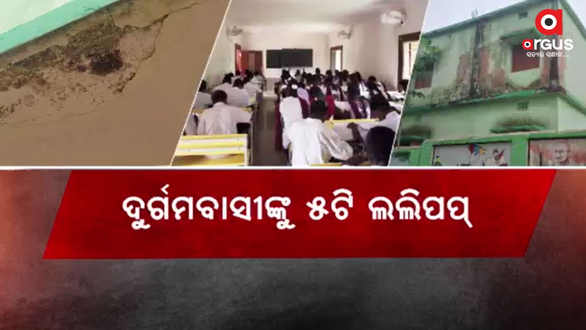 ଡିବିରି ଆଲୁଅରେ ଚାଲିଛି ସ୍ମାର୍ଟ କ୍ଲାସ୍