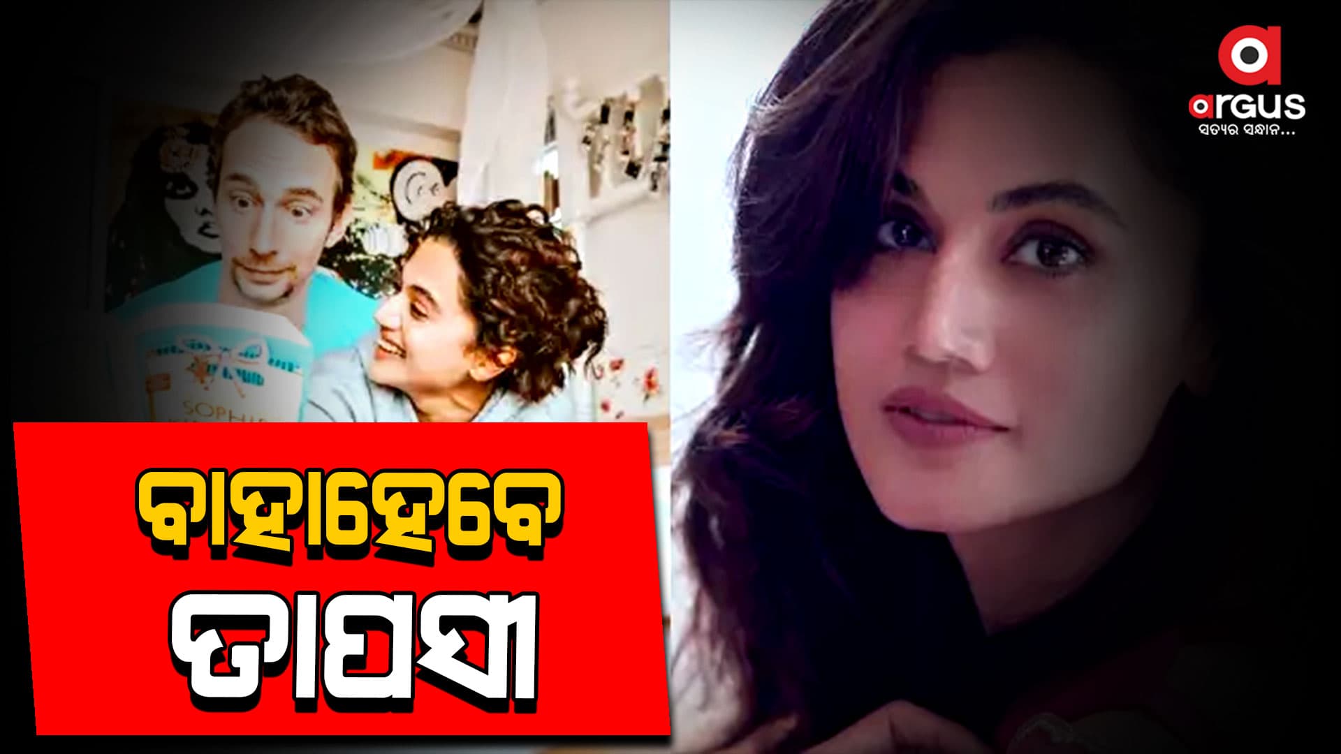 ଖୁବଶୀଘ୍ର ବିବାହ କରିବେ ବଲିଉଡ ଅଭିନେତ୍ରୀ