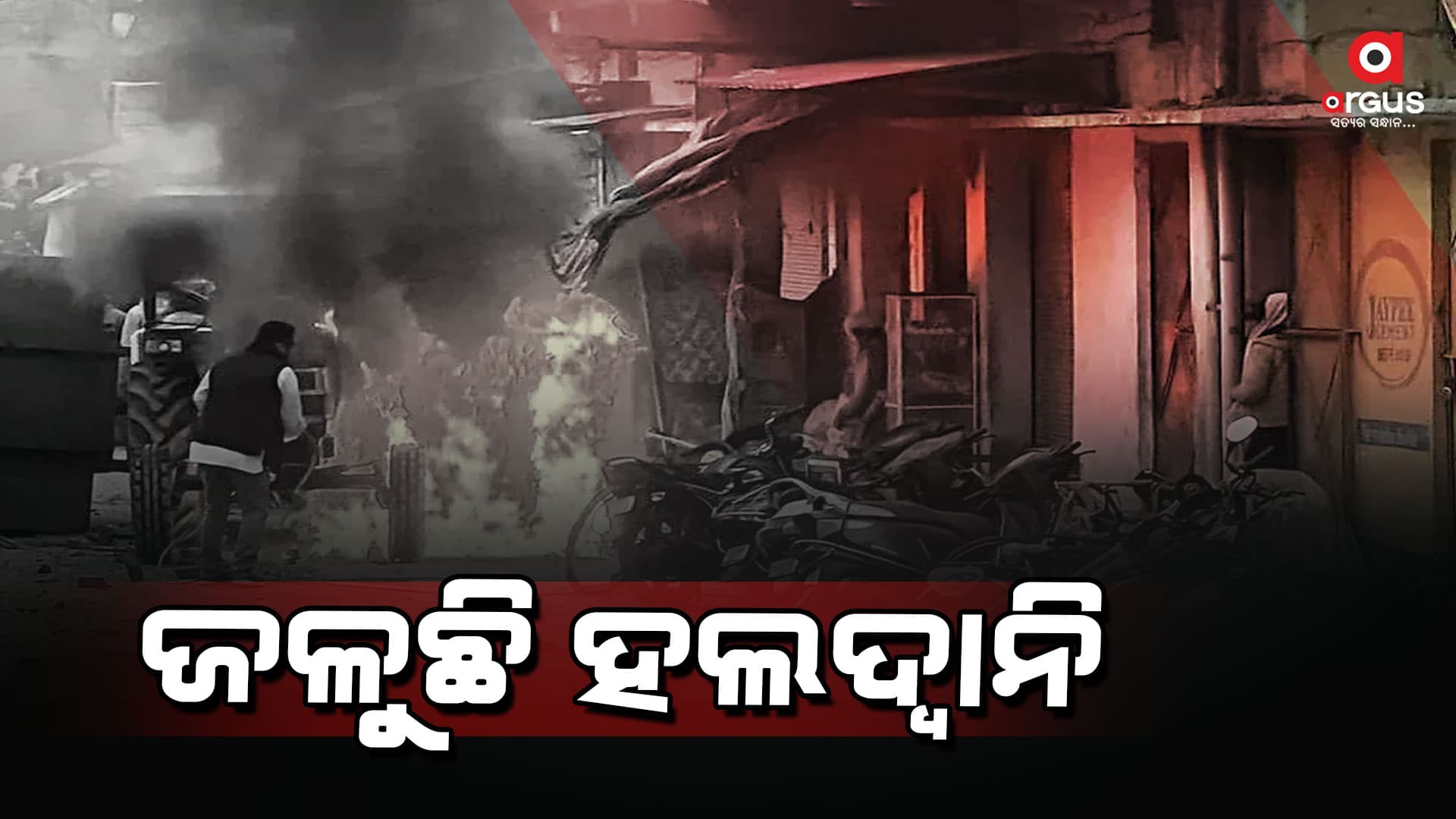 ଉତ୍ତରାଖଣ୍ଡରେ ମଦ୍ରାସା ଭଙ୍ଗାକୁ ନେଇ ହିଂସା: ୬ମୃତ