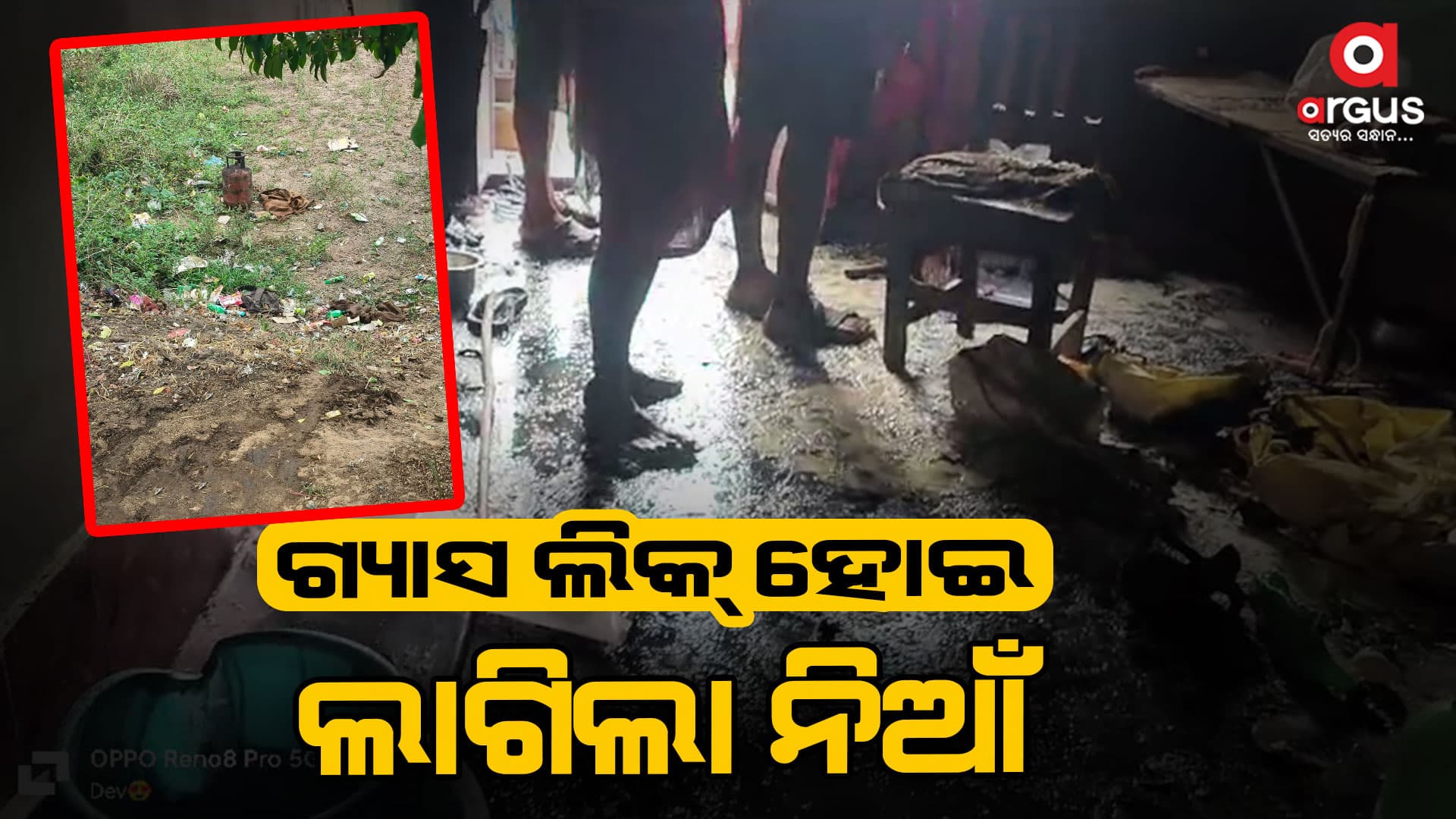 ଗ୍ୟାସ ଲିକ ହୋଇ ଲାଗିଲା ନିଆଁ ଜଳିଗଲା ଘର