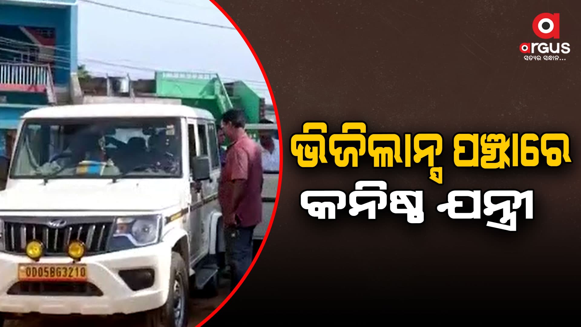 ଭିଜିଲାନ୍ସ ଜାଲରେ ଜଳସମ୍ପଦ ବିଭାଗ କନିଷ୍ଠ ଯନ୍ତ୍ରୀ ପ୍ରସନ୍ନ ସ୍ବାଇଁ