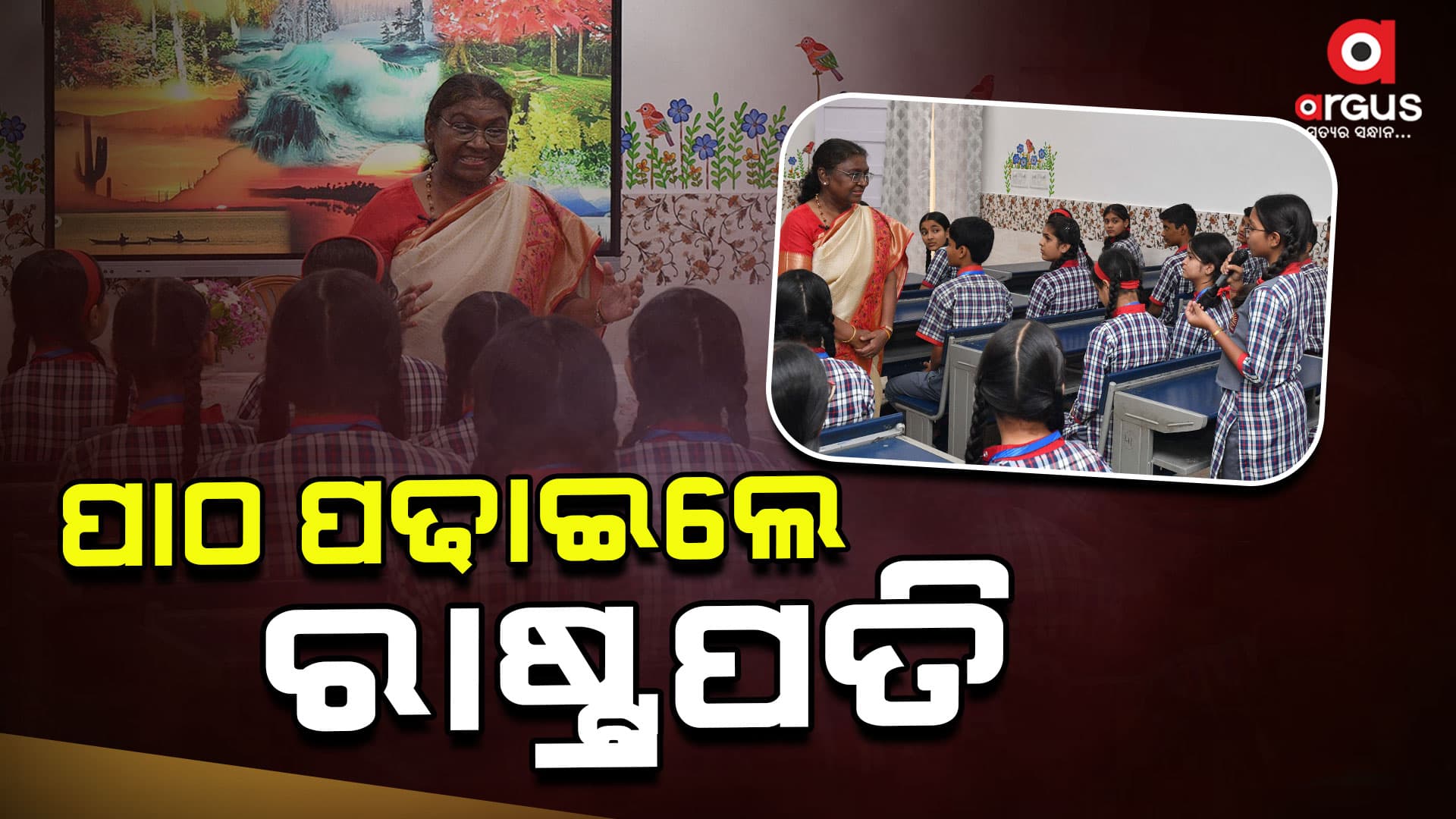 ରାଷ୍ଟ୍ରପତି ଦ୍ରୌପଦୀ ମୁର୍ମୁଙ୍କ କାର୍ଯ୍ୟକାଳକୁ ପୂରିଲା 2 ବର୍ଷ
