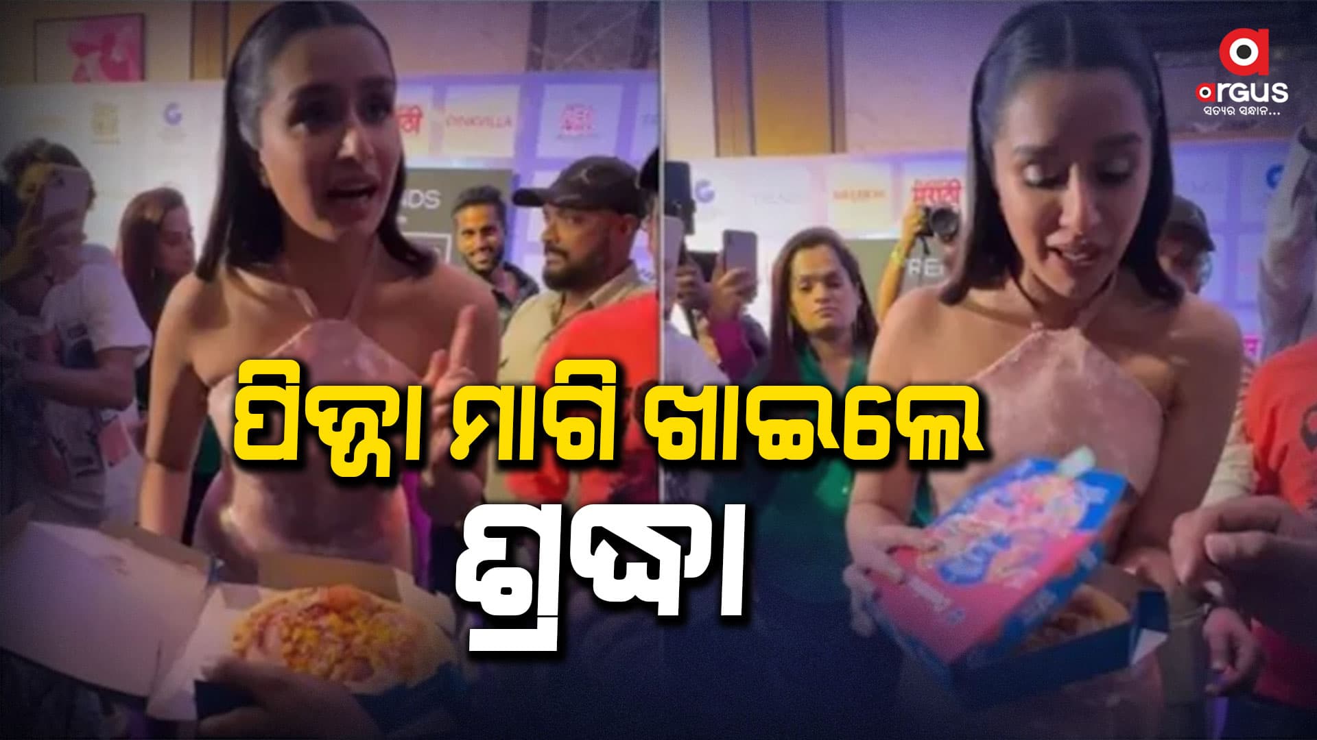 ଥ୍ୟାଙ୍କ ୟୁ ୟାର, ମୁଁ ଭାରି ଭୋକିଲା ଥିଲି: ଶ୍ରଦ୍ଧା