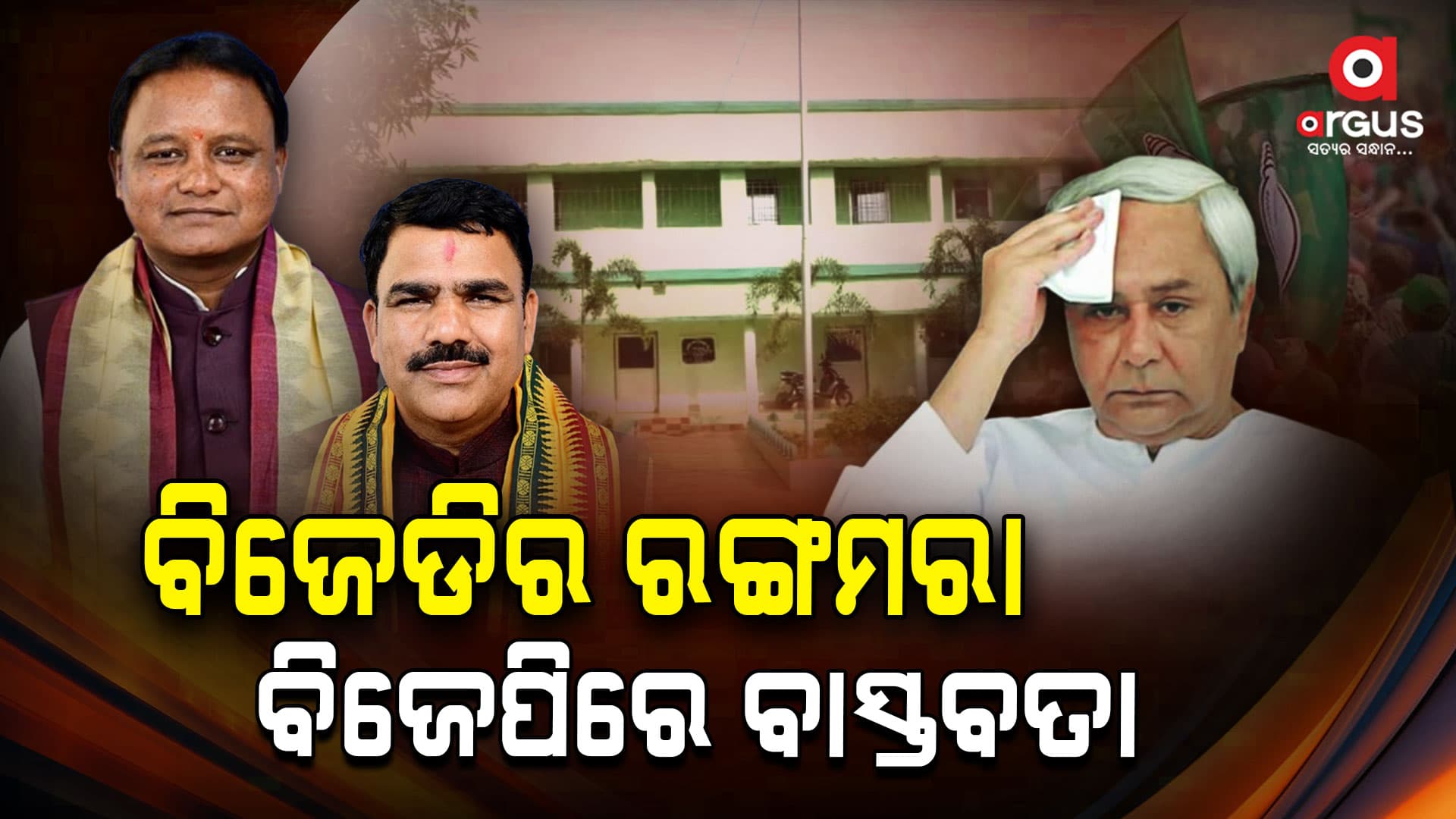 ମୋହନ ରାଜରେ ବଦଳିବ ସ୍କୁଲ ଭାଗ୍ୟ