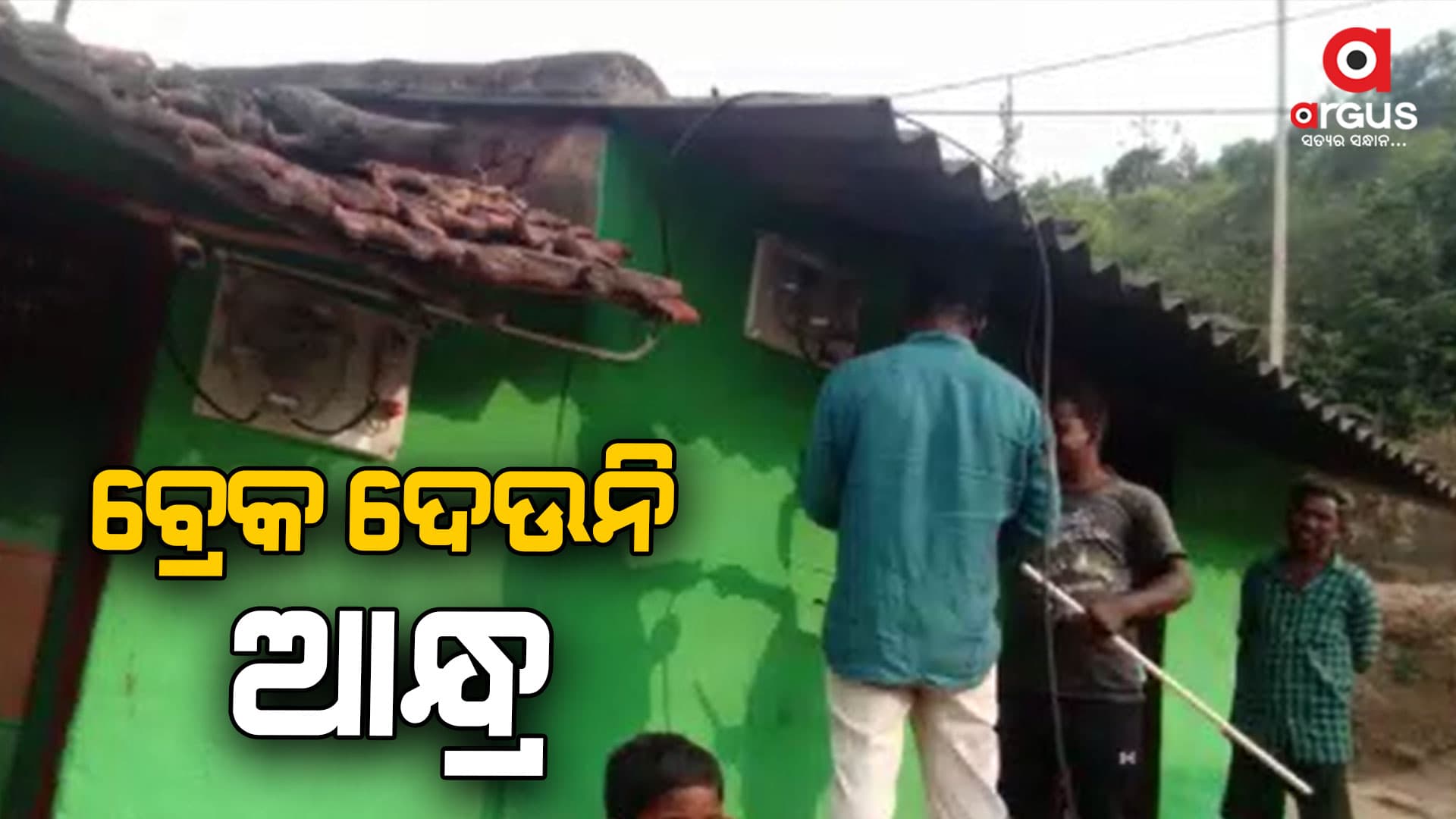 କୋଟିଆରେ ବିଦ୍ୟୁତ ସେବା ଯୋଗାଉଛି ଆନ୍ଧ୍ର