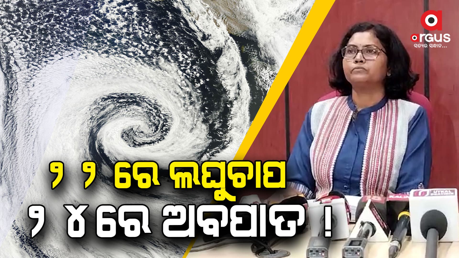 ୨୨ରେ କେନ୍ଦ୍ରୀୟ ବଙ୍ଗୋପସାଗରରେ  ଲଘୁଚାପ ସୃଷ୍ଟି ହେବା ସମ୍ଭାବନା