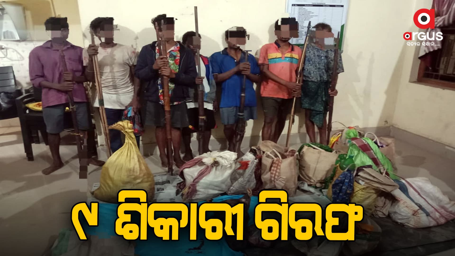 ୩୦ କେଜି ସମ୍ବର ମାଂସ ଜବତ, ୯ଶିକାରୀ ଗିରଫ