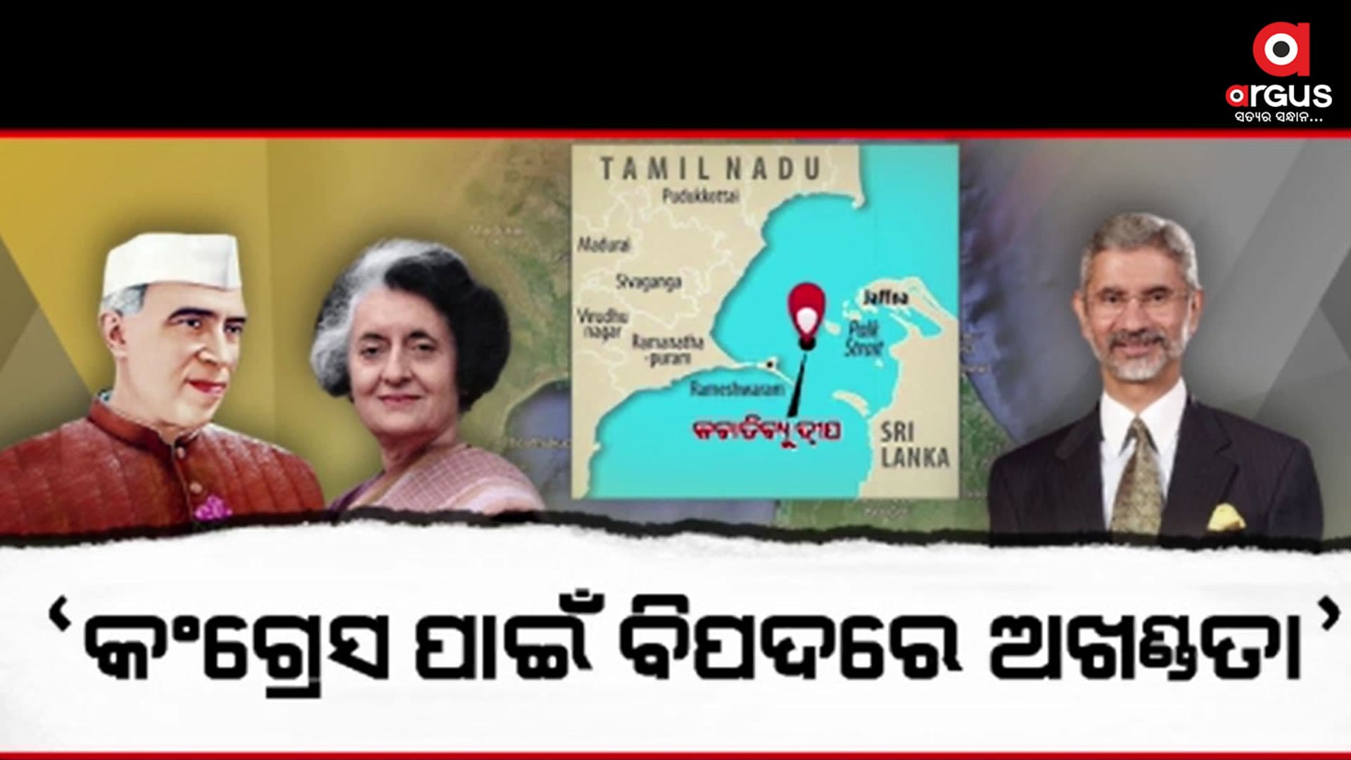 କଂଗ୍ରେସର ଭୁଲରୁ ନିଜର ଅଙ୍ଗ ହରାଇଛି ଭାରତ