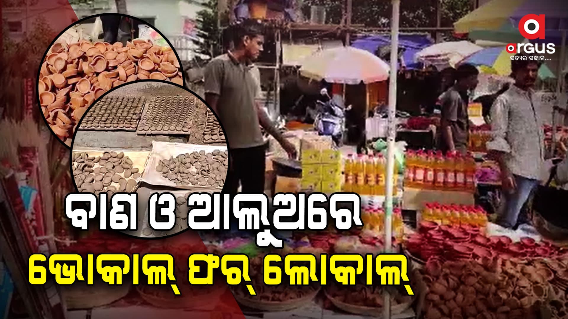 ଭୋକାଲ ଫର ଲୋକାଲ ଯୋଗୁଁ ଦେଶୀ କାରିଗର ଲାଭବାନ