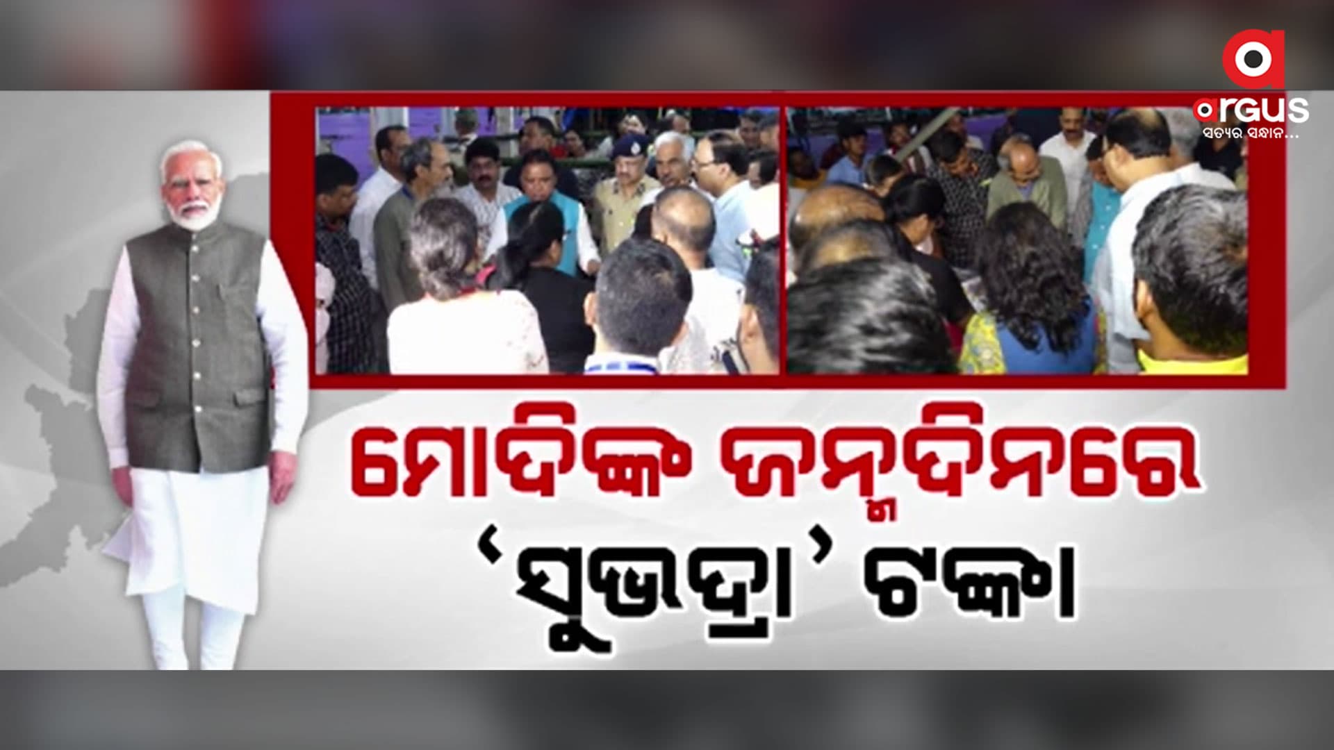ଓଡ଼ିଶା ଗସ୍ତରେ ଆସୁଛନ୍ତି ପ୍ରଧାନମନ୍ତ୍ରୀ ମୋଦି