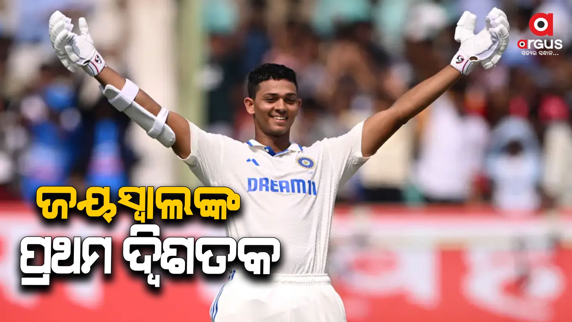 ଇଂଲଣ୍ଡ ବିପକ୍ଷ ଦ୍ୱିତୀୟ ଟେଷ୍ଟରେ ଜୟସ୍ୱାଲଙ୍କ ଦମଦାର ବ୍ୟାଟିଂ