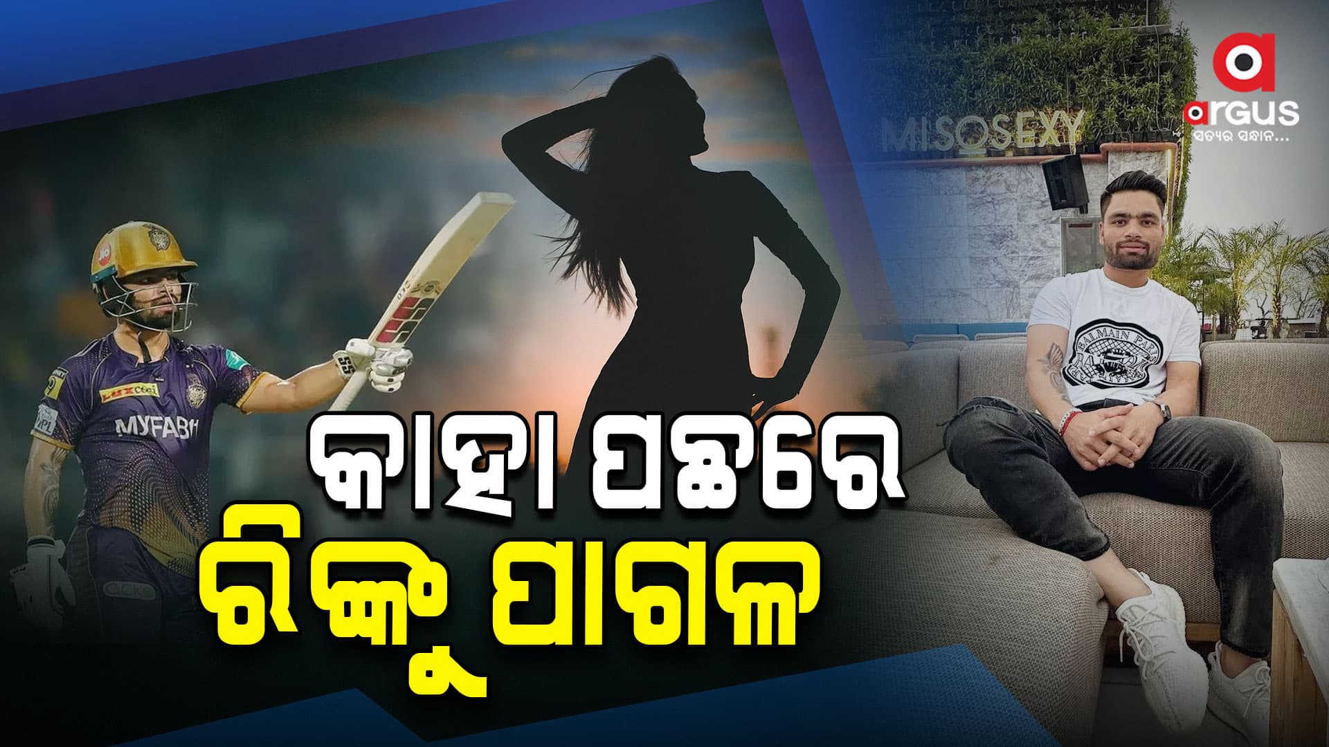 ଜିମ୍ବାୱେରେ କାହା ସହ ବୁଲୁଛନ୍ତି ଏହି ଷ୍ଟାର ବ୍ୟାଟର