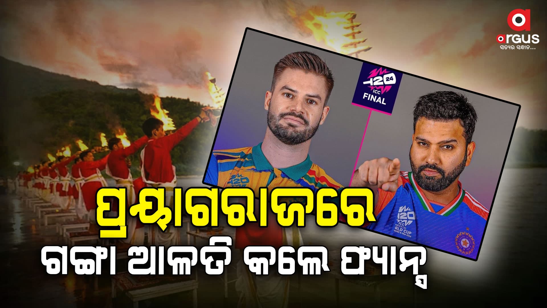 ଭାରତର ବିଜୟ ପାଇଁ ପୂଜାର୍ଚ୍ଚନା, ହୋମଯଜ୍ଞ
