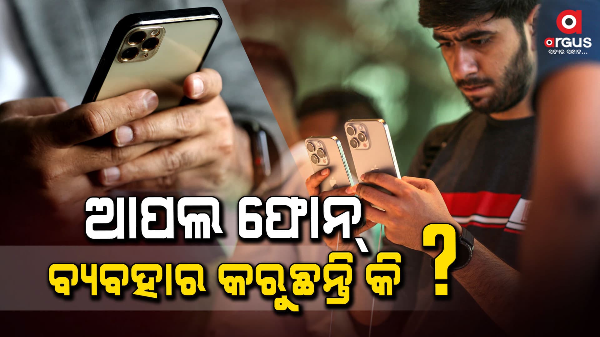 ଆପଲ ୟୁଜର୍ସଙ୍କୁ ଚେତାବନୀ,  ଅପଡେଟ୍‌ ନେଇ ସତର୍କ
