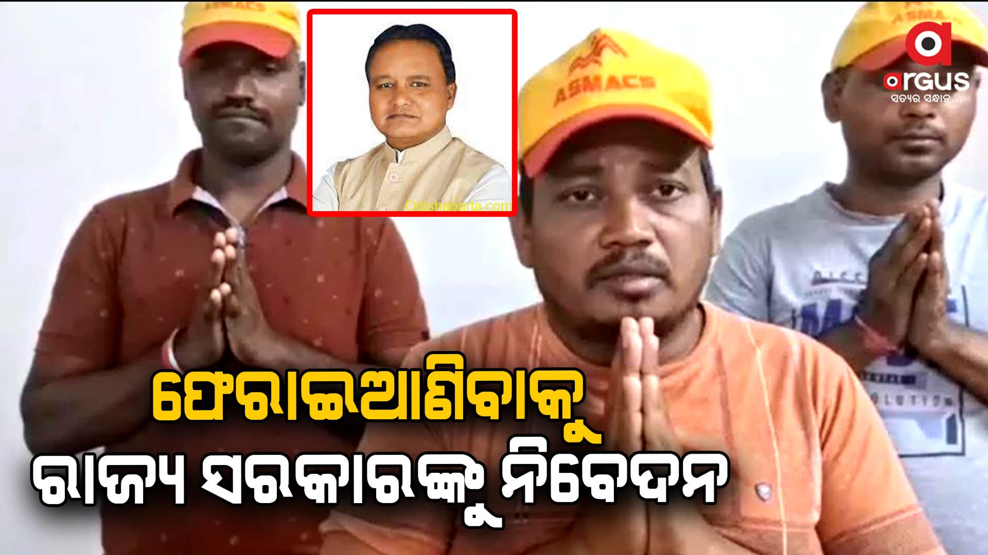 ସାଉଦି ଆରବ ରିଆଦରେ ଫସିଛନ୍ତି ୮ ଓଡ଼ିଆ