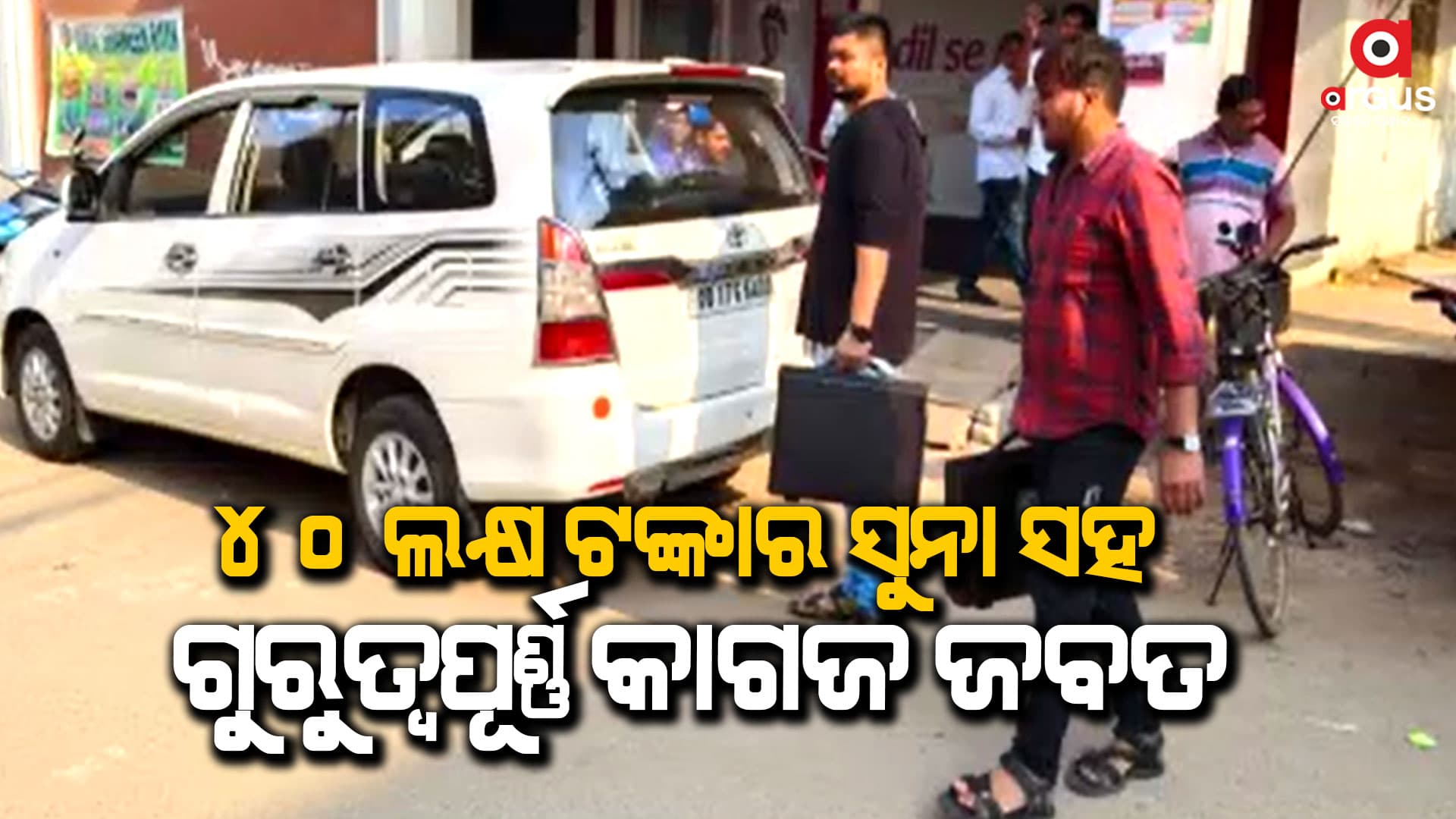 ବଲାଙ୍ଗିରରେ ଆୟକର ଚଢାଉ ଶେଷ