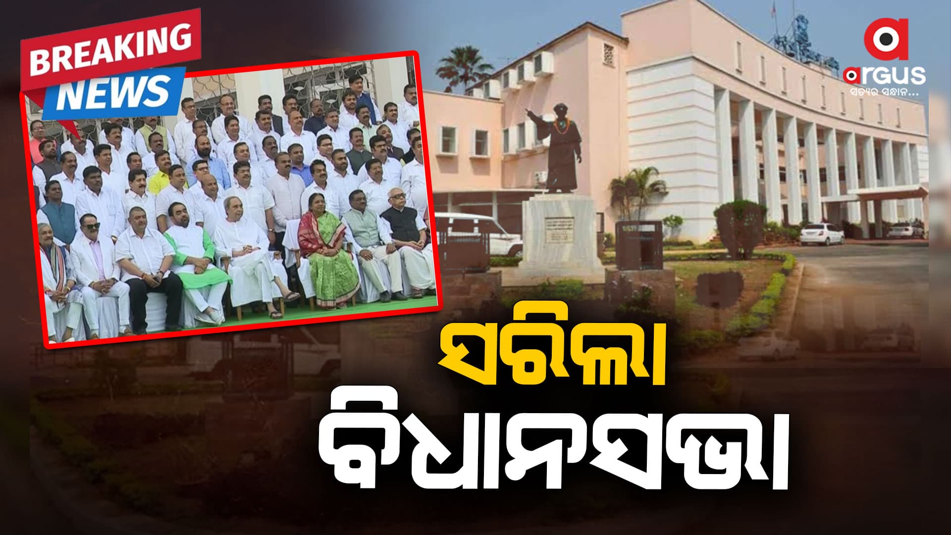 ବିଧାନସଭାକୁ ଅନିର୍ଦ୍ଧିଷ୍ଟ କାଳ ପାଇଁ ମୁଲତବି କଲେ ବାଚସ୍ପତି