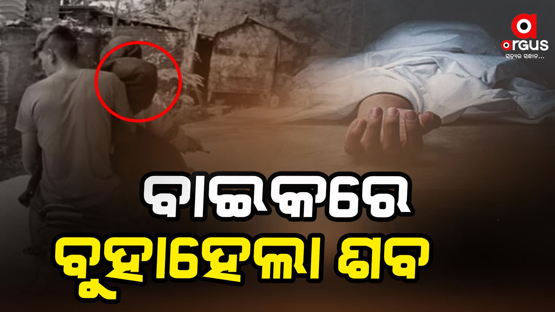 ମିଳିଲାନି ମହାପ୍ରୟାଣ ଗାଡି, ବାଇକରେ ବୁହାହେଲା ଶବ