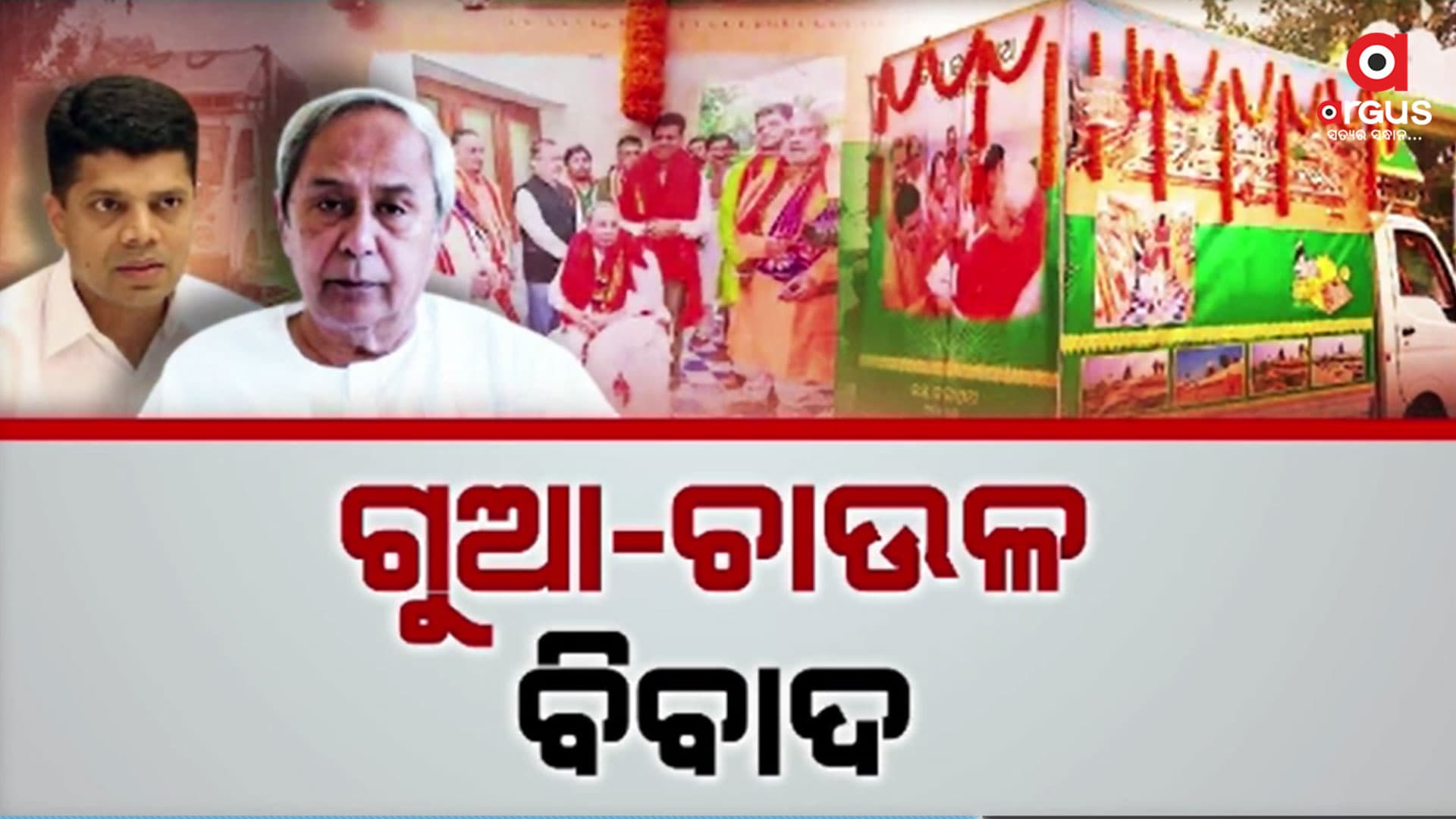 ଗଜପତି ମହାରାଜା କହିଥିଲେ ଚାଉଳ ଓ ଗୁଆ ନିଷ୍ପତ୍ତି ରାଜ୍ୟ ସରକାରଙ୍କର