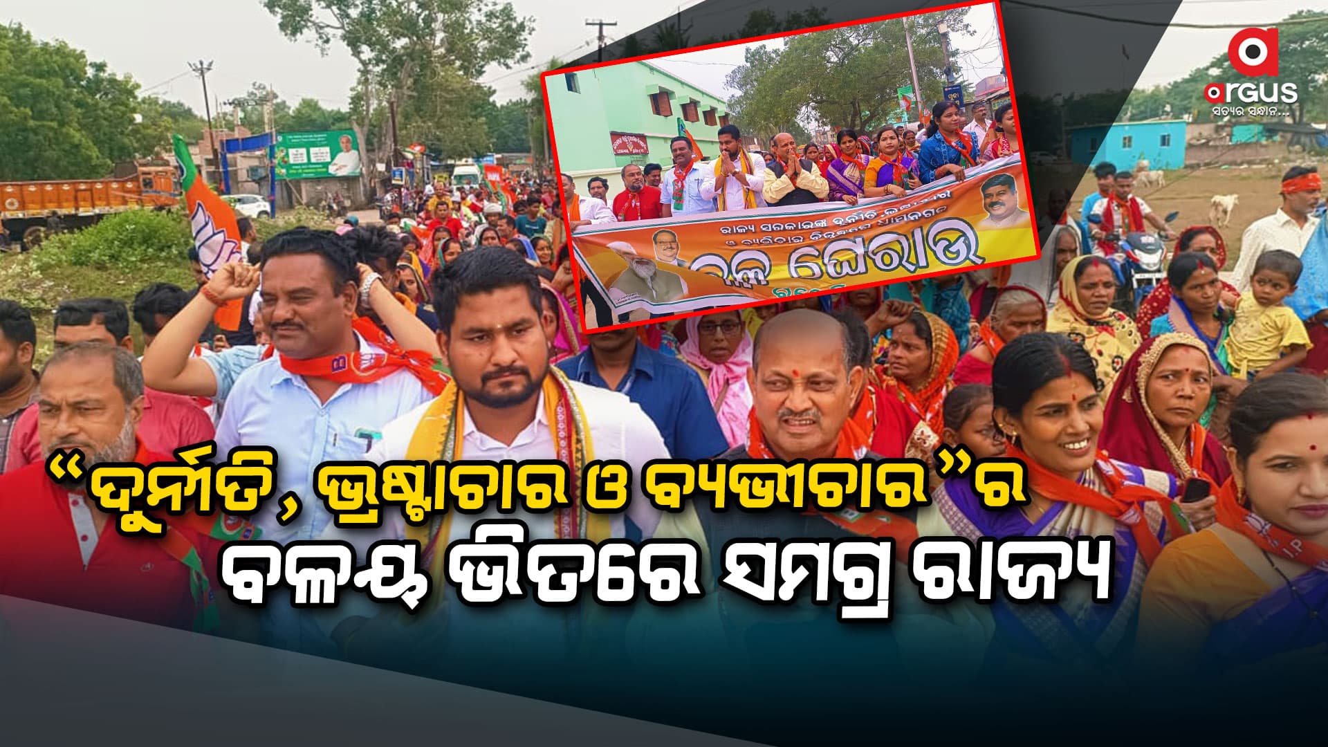 ଧାମନଗର ବ୍ଲକ ଘେରାଓ କାର୍ଯ୍ୟକ୍ରମରେ ଯୋଗ ଦେଲେ ରାଜ୍ୟ ସଭାପତି