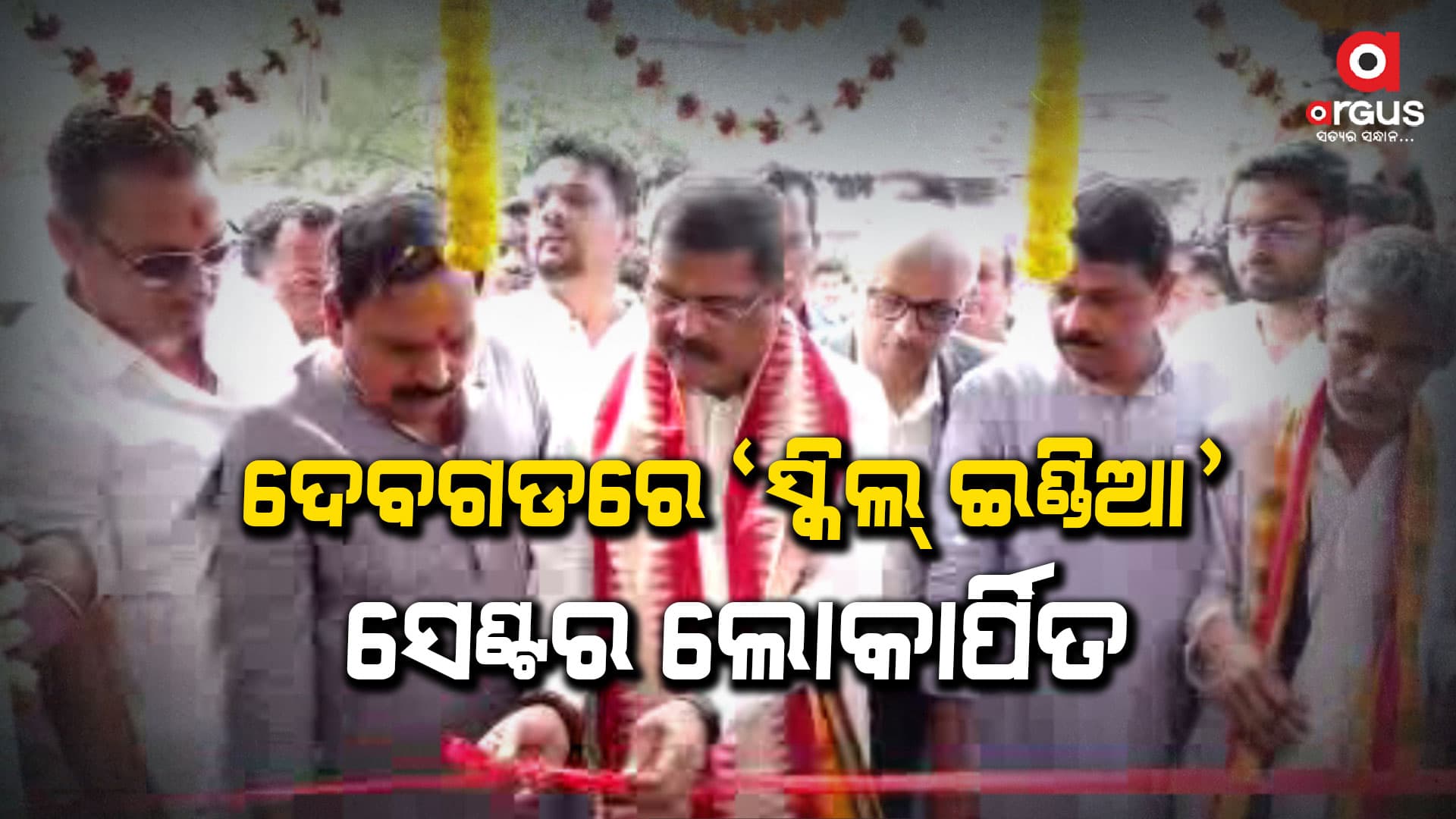 ବୈଶ୍ୱିକ ଢାଞ୍ଚାରେ ଭବିଷ୍ୟତର କାର୍ଯ୍ୟ ଉପରେ ଦିଆଯିବ ପ୍ରଶିକ୍ଷଣ - ଧର୍ମେନ୍ଦ୍ର ପ୍ରଧାନ