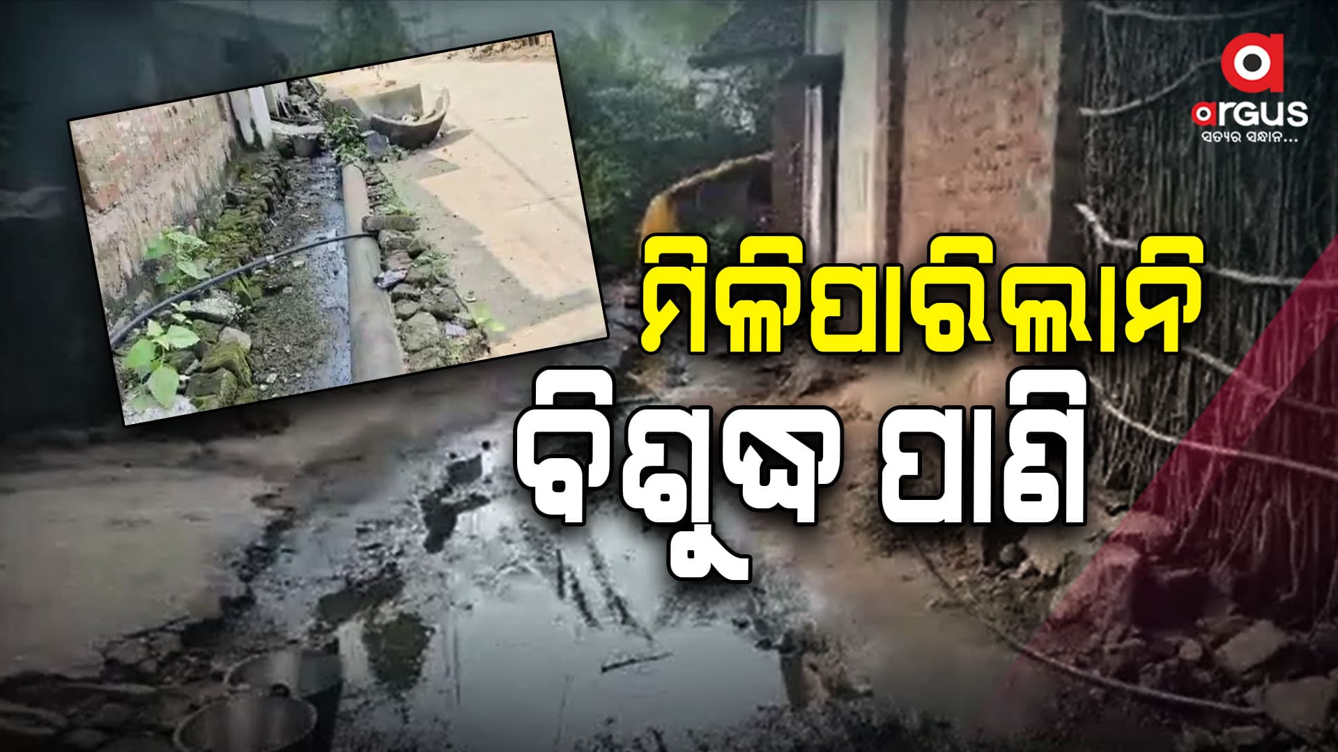ପାଣି ପାଇଁ ହନ୍ତସନ୍ତ ଗ୍ରାମବାସୀ