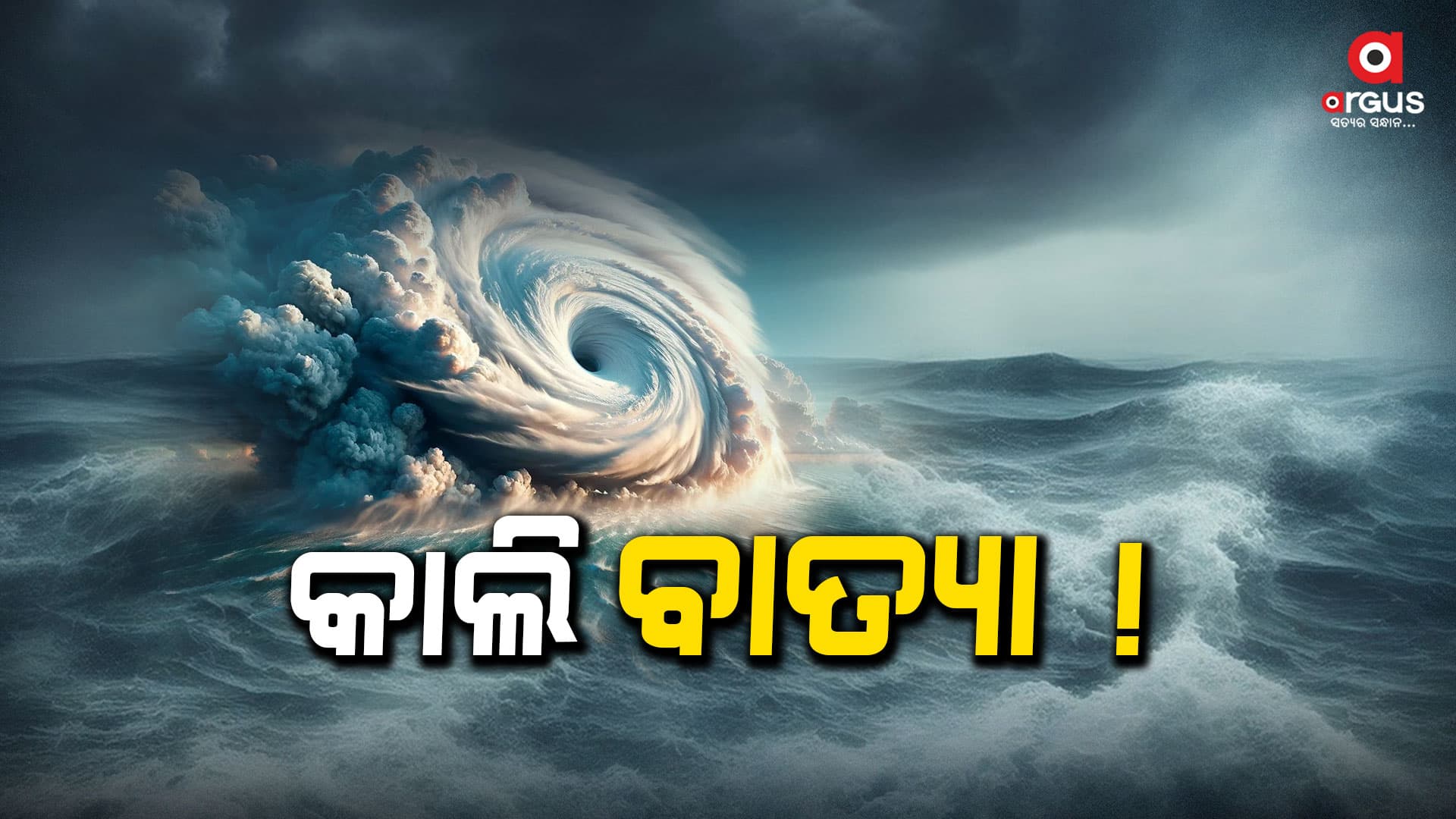 ୫ରେ ଅତି ପ୍ରବଳ ବର୍ଷା 
