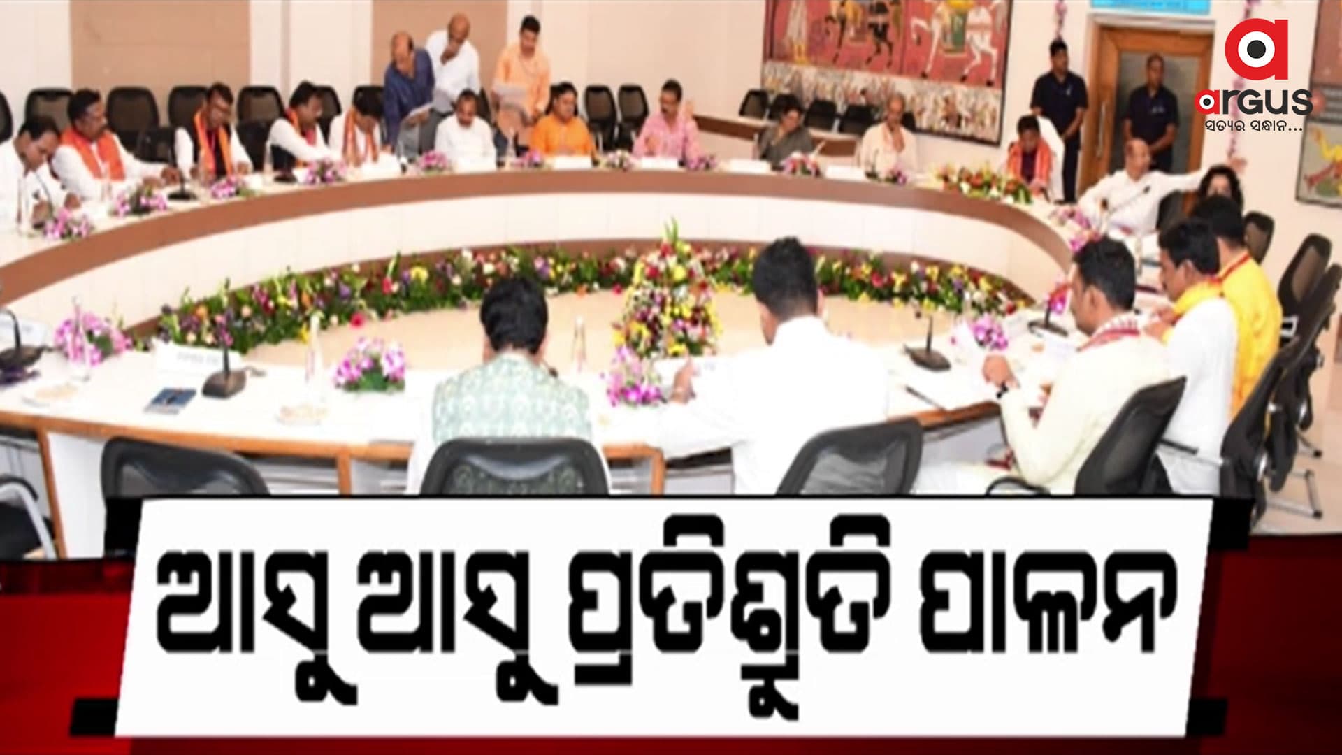 ବିଜେପି ସରକାରର ପ୍ରଥମ କ୍ୟାବିନେଟରେ 4 ବଡ଼ ନିଷ୍ପତ୍ତି