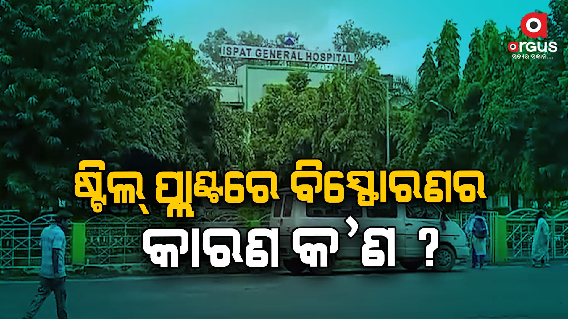 ନିଆଁ ପିଣ୍ଡୁଳା ସଫେଇ ସମୟରେ ଅଘଟଣ; 5 ଗୁରୁତର