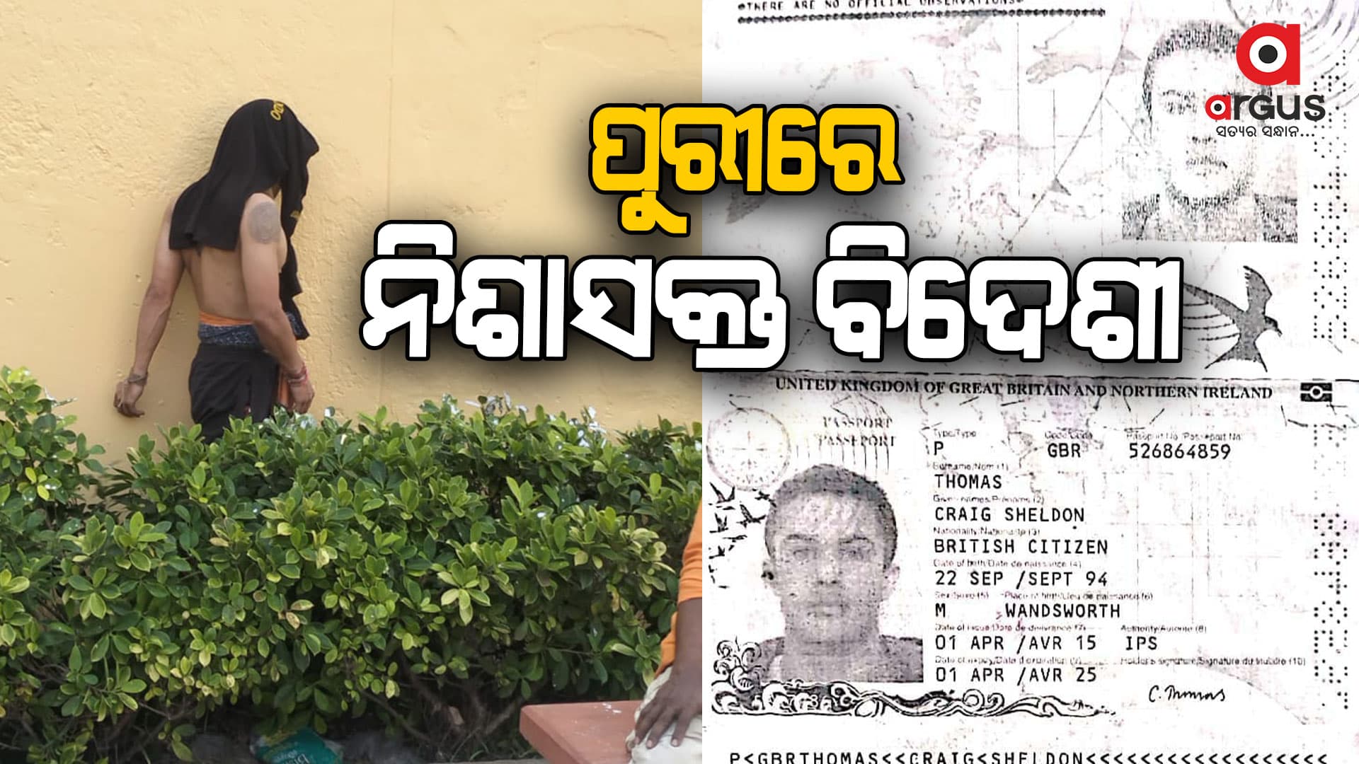 ପୁରୀରେ ନିଶାସକ୍ତ ବିଦେଶୀ ପର୍ଯ୍ୟଟକ