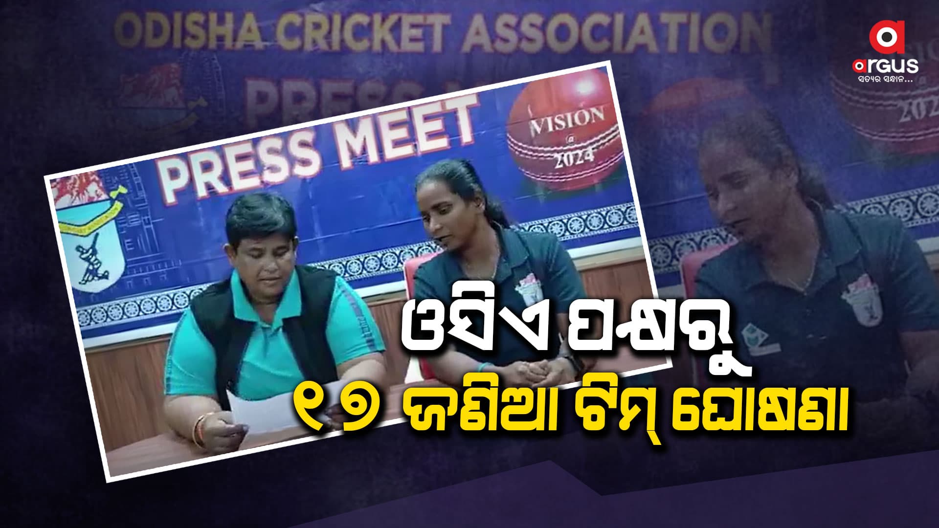 ଆସନ୍ତା ୧୦ ତାରିଖରେ ଓଡ଼ିଶା ମହିଳା ଟିମ୍ ଭେଟିବ ଜମ୍ମୁ କାଶ୍ମୀରକୁ