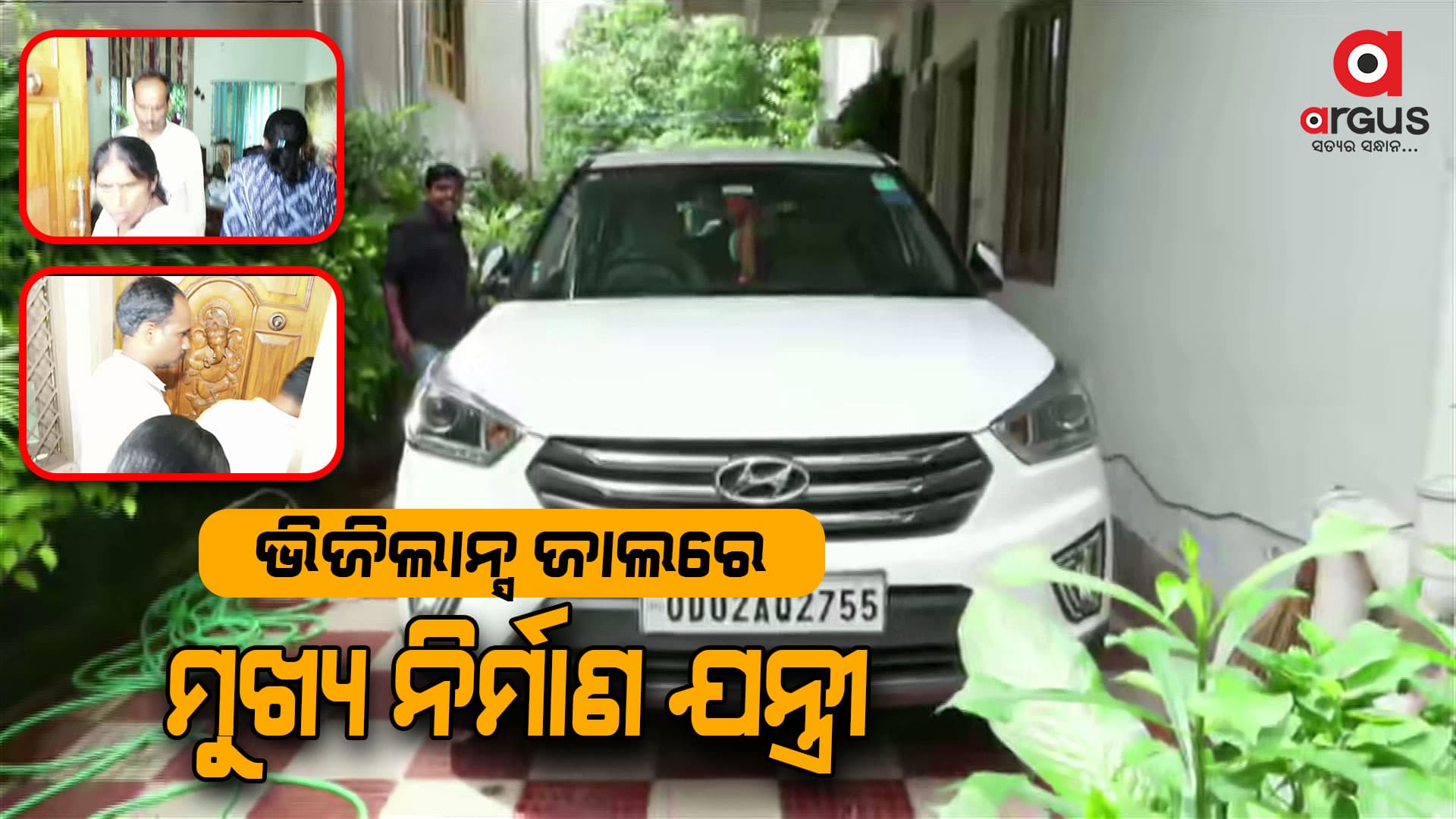 ଆୟ ବର୍ହିଭୂତ ସମ୍ପତ୍ତି ଠୁଳ ଅଭିଯୋଗରେ ୯ଟି ସ୍ଥାନରେ ଚାଲିଛି ରେଡ୍‌