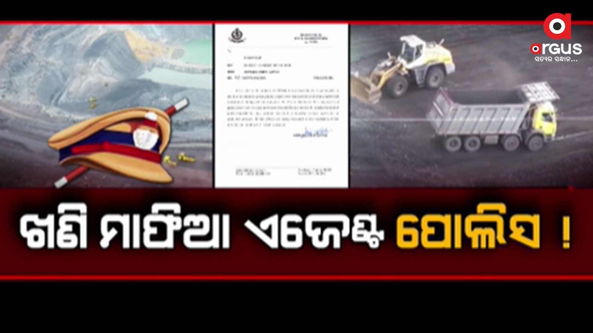 ଦାୟିତ୍ଵ ବାହାରେ କାମ କଲେ କଡା ଆକ୍ସନ
