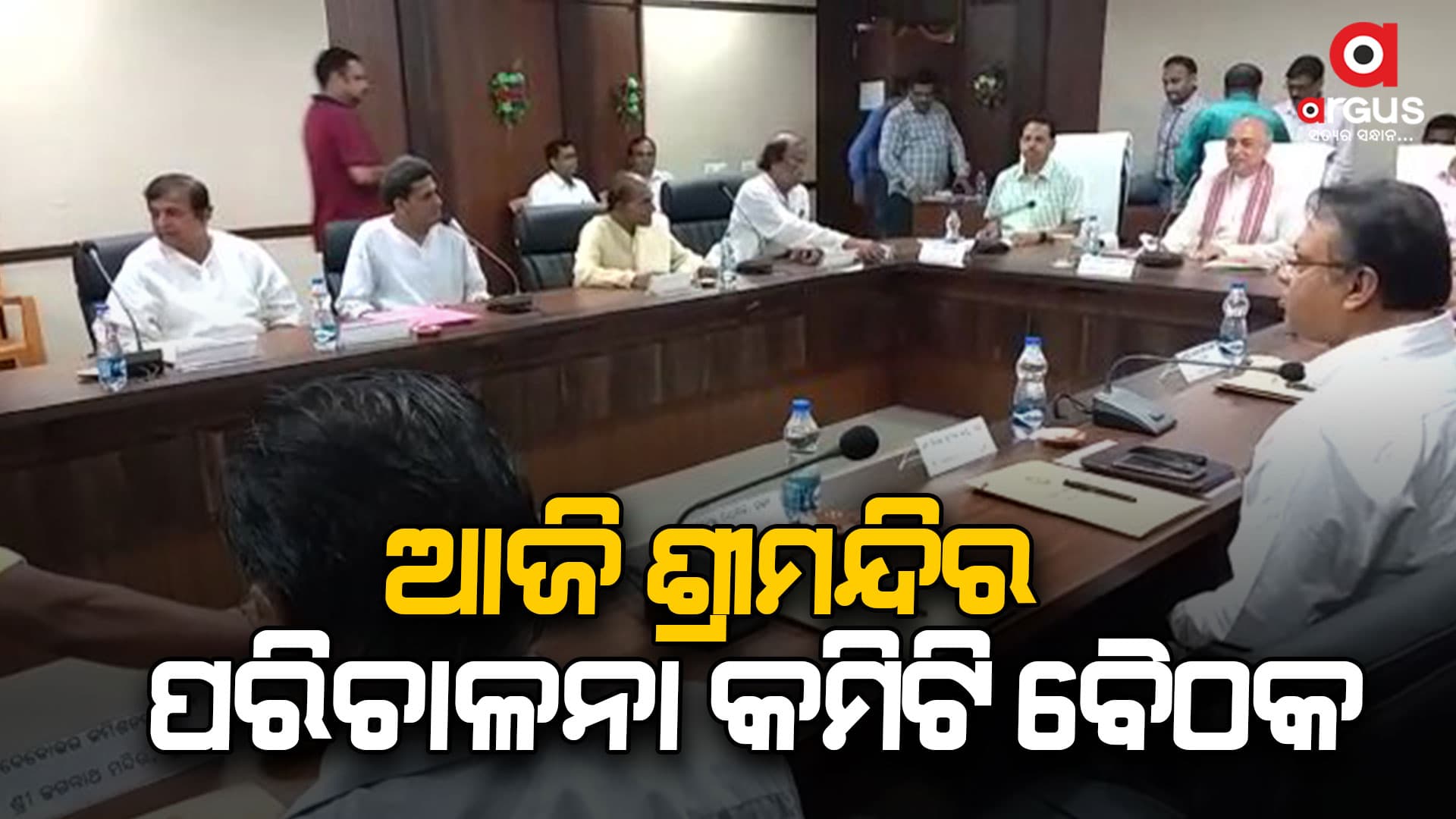 ରଥଯାତ୍ରାର ନୀତିନିର୍ଘଣ୍ଟ ଉପରେ ମୋହର ମାରିବ ପରିଚାଳନା କମିଟି