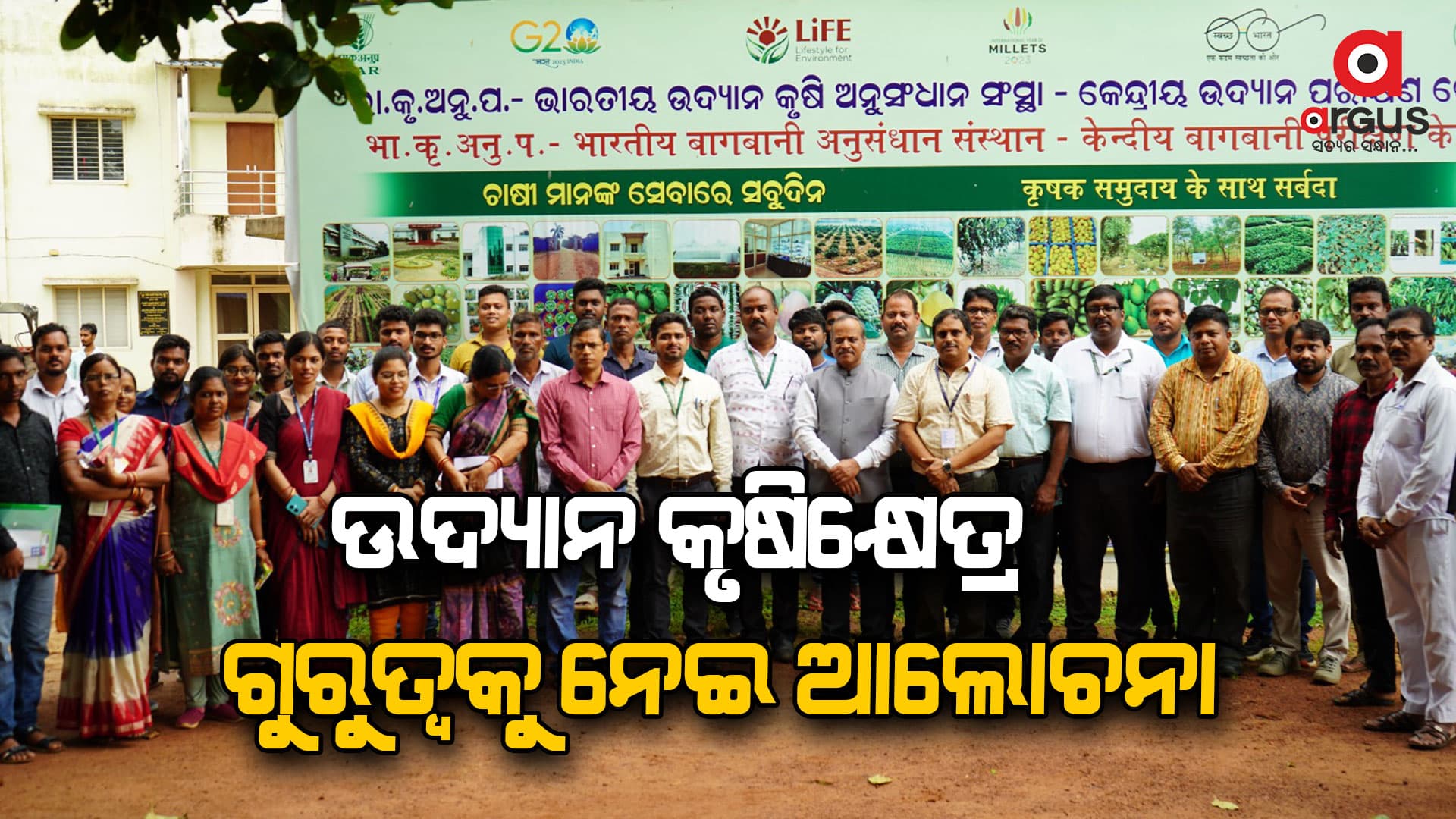 ବାର୍ଷିକ ଫଳ ଫସଲରେ କାନପି ପରିଚାଳନା ଉପରେ କର୍ମଶାଳା