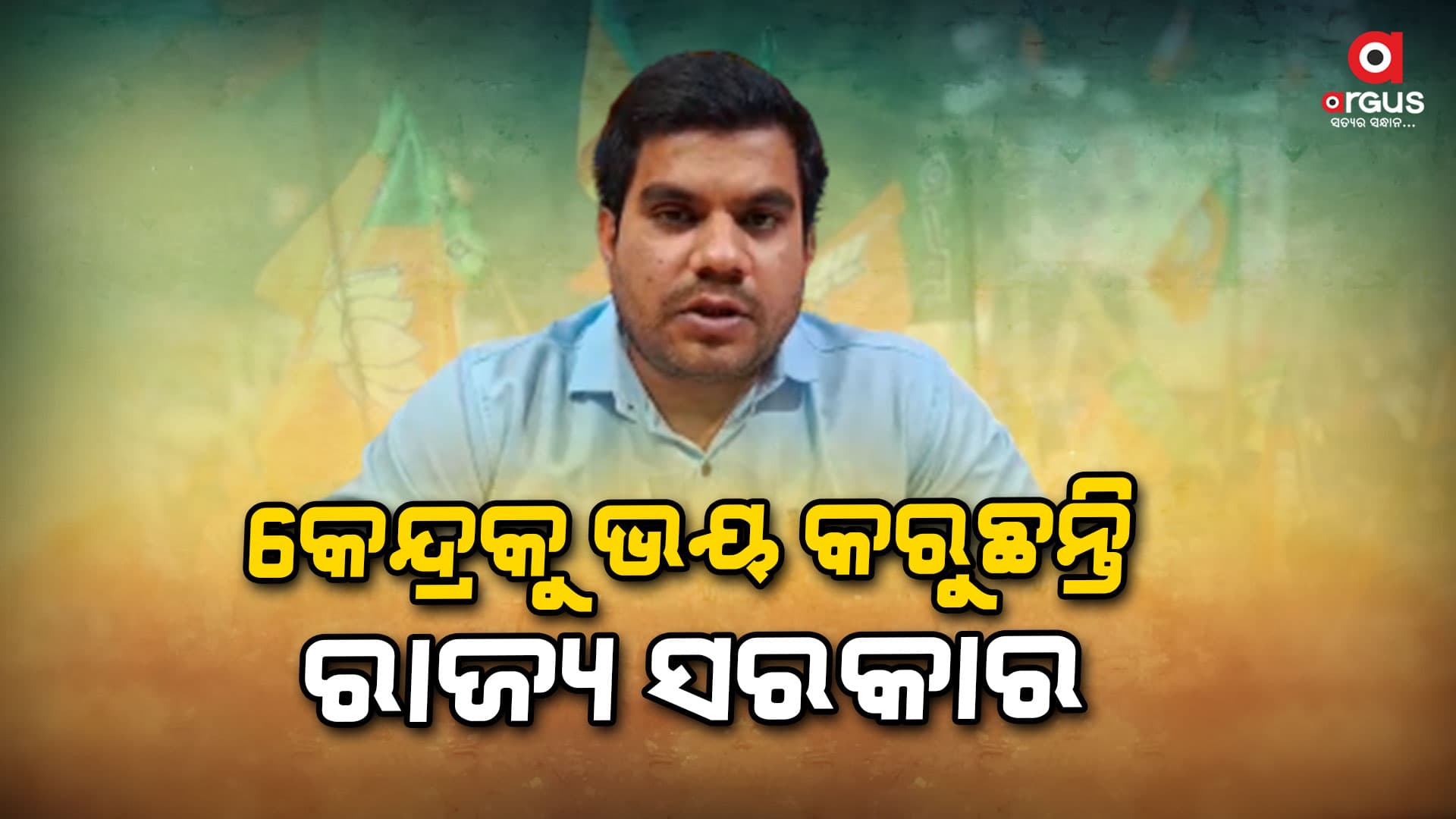 ରାଜ୍ୟ ସରକାରଙ୍କ ଶସ୍ତା ରାଜନୀତି ପାଇଁ ଆଗାମୀ ଦିନରେ ଓଡ଼ିଶାର ପାଖାପାଖି ୧ ଲକ୍ଷ ଛାତ୍ରଛାତ୍ରୀ ପ୍ରଭାବିତ ହେବେ