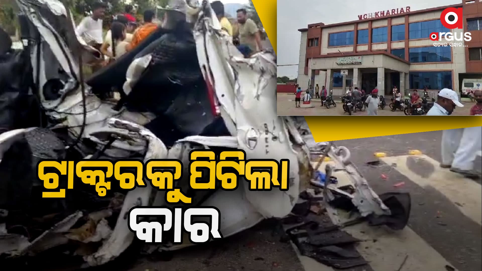 ଟ୍ରାକ୍ଟରକୁ ପିଟିଲା କାର, 4 ମୃତ