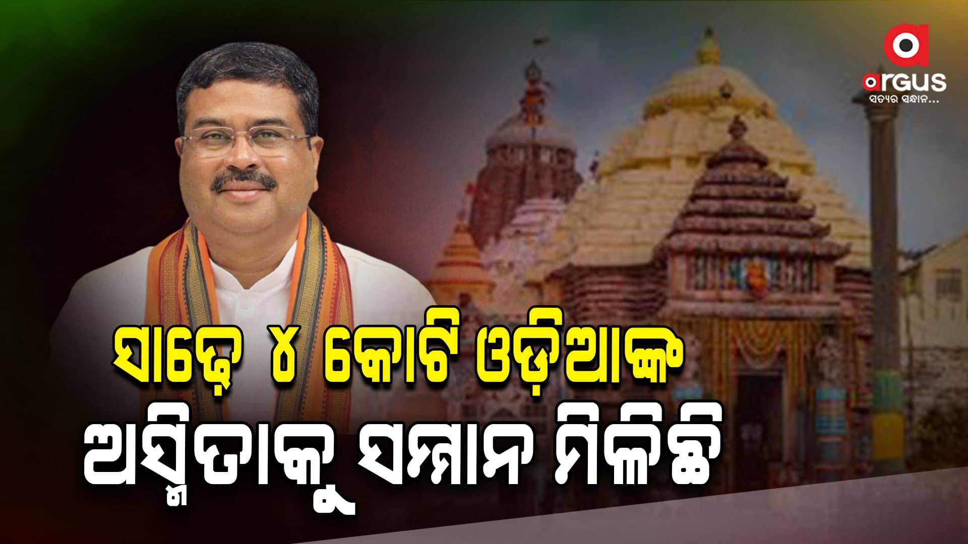ରତ୍ନଭଣ୍ଡାର ଖୋଲାଯିବା ପ୍ରସଙ୍ଗ:  ଶ୍ରୀମନ୍ଦିର ପ୍ରଶାସନ ଏବଂ ଓଡ଼ିଶା ସରକାରଙ୍କୁ ଧନ୍ୟବାଦ ଜଣାଇଲେ କେନ୍ଦ୍ରମନ୍ତ୍ରୀ