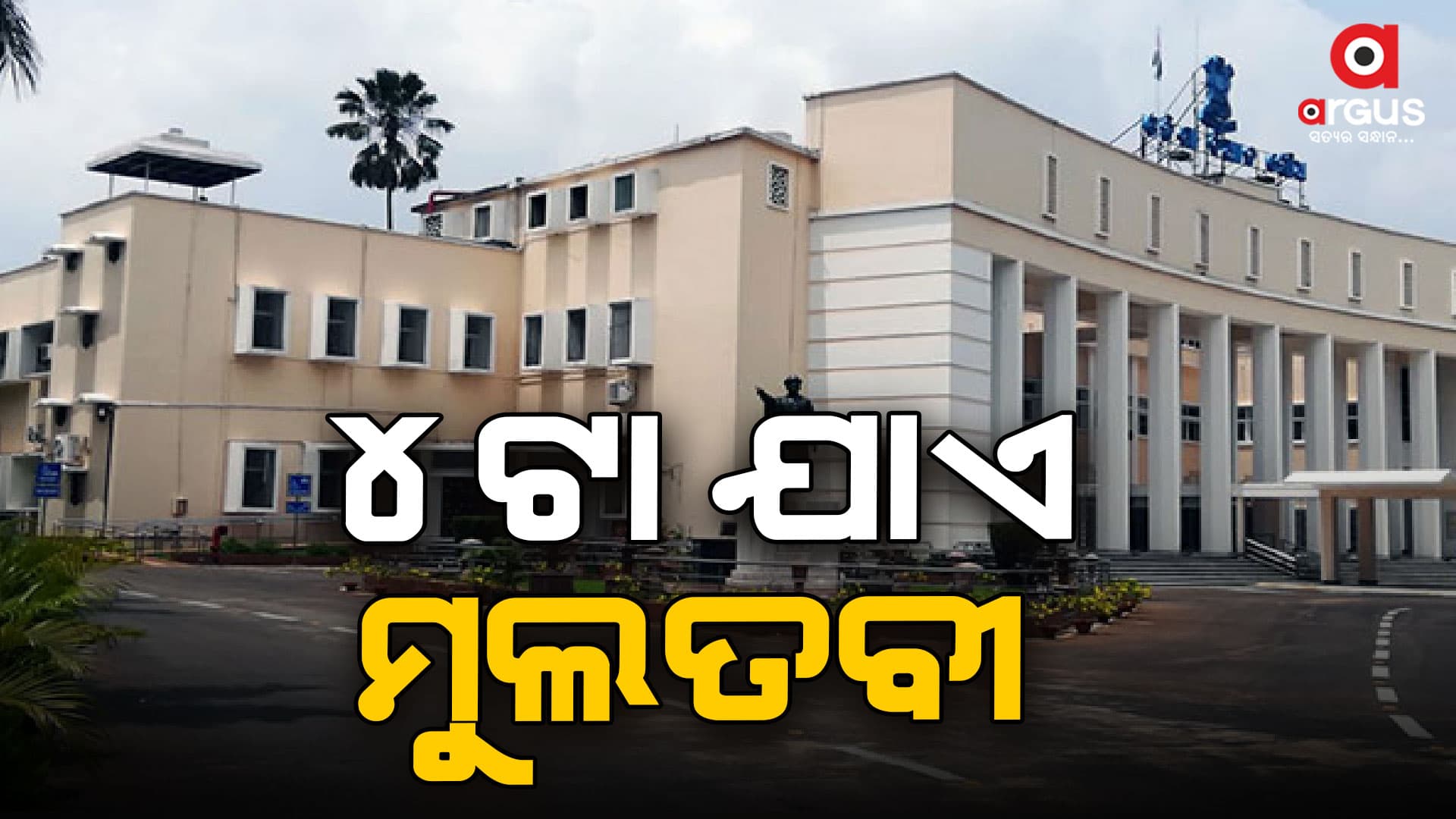 ଆଜିବି ଚାଲିପାରୁନି ଗୃହ 