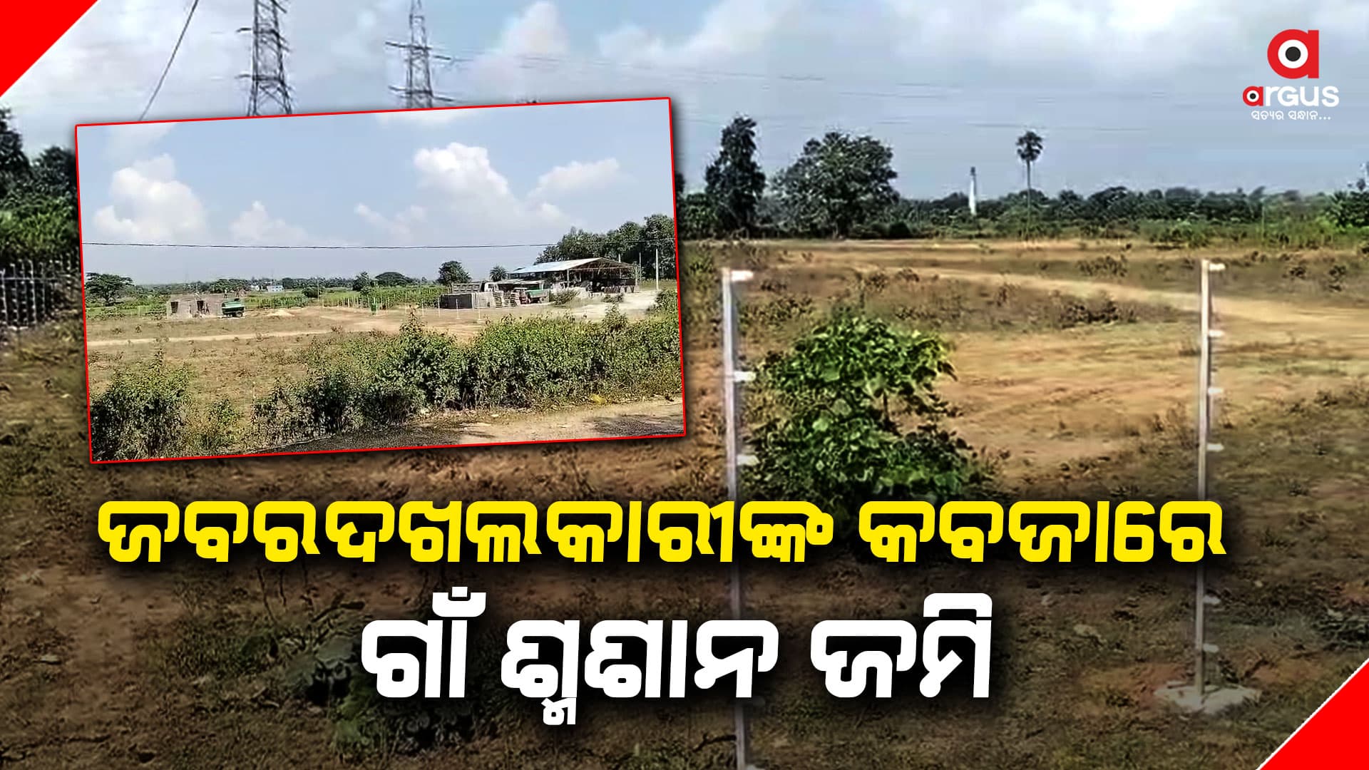 ଜବରଦଖଲ ମୁକ୍ତ ନ ହେଲେ ଆନ୍ଦୋଳନ ଚେତାବନୀ