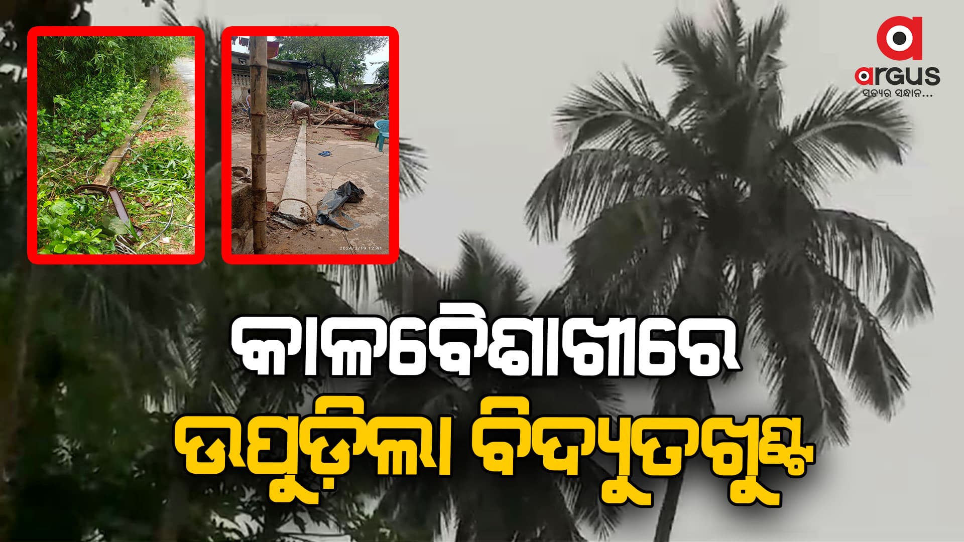 ଯାଜପୁରରେ ଲଗାାଣବର୍ଷା ଜାରି