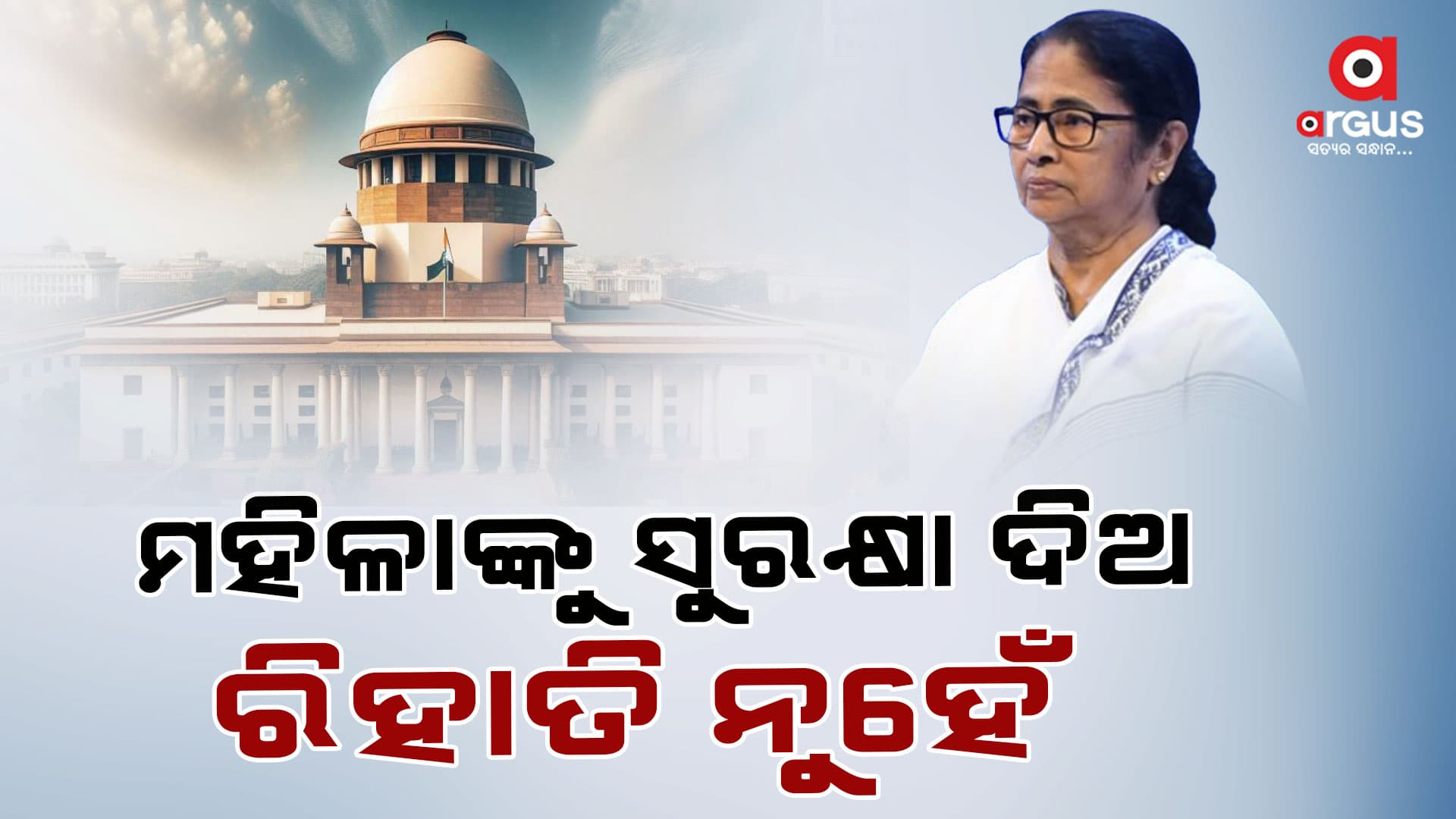 ପଶ୍ଚିମବଙ୍ଗ ସରକାର ମହିଳାମାନଙ୍କ ରାତି ଡ୍ୟୁଟି ବନ୍ଦ ନିଷ୍ପତ୍ତି, ପ୍ରଶ୍ନ ଉଠାଇଲେ ସୁପ୍ରିମକୋର୍ଟ