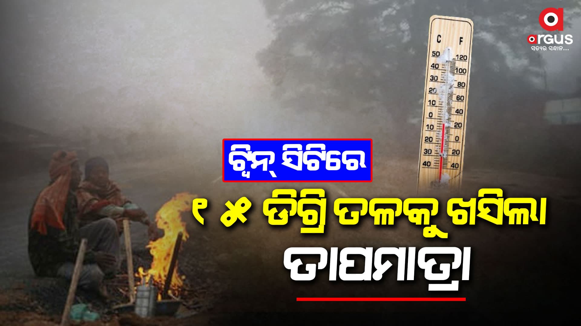 ଦାରିଙ୍ଗବାଡ଼ି, କେନ୍ଦୁଝର ସଵୁଠୁ ଥଣ୍ଡା